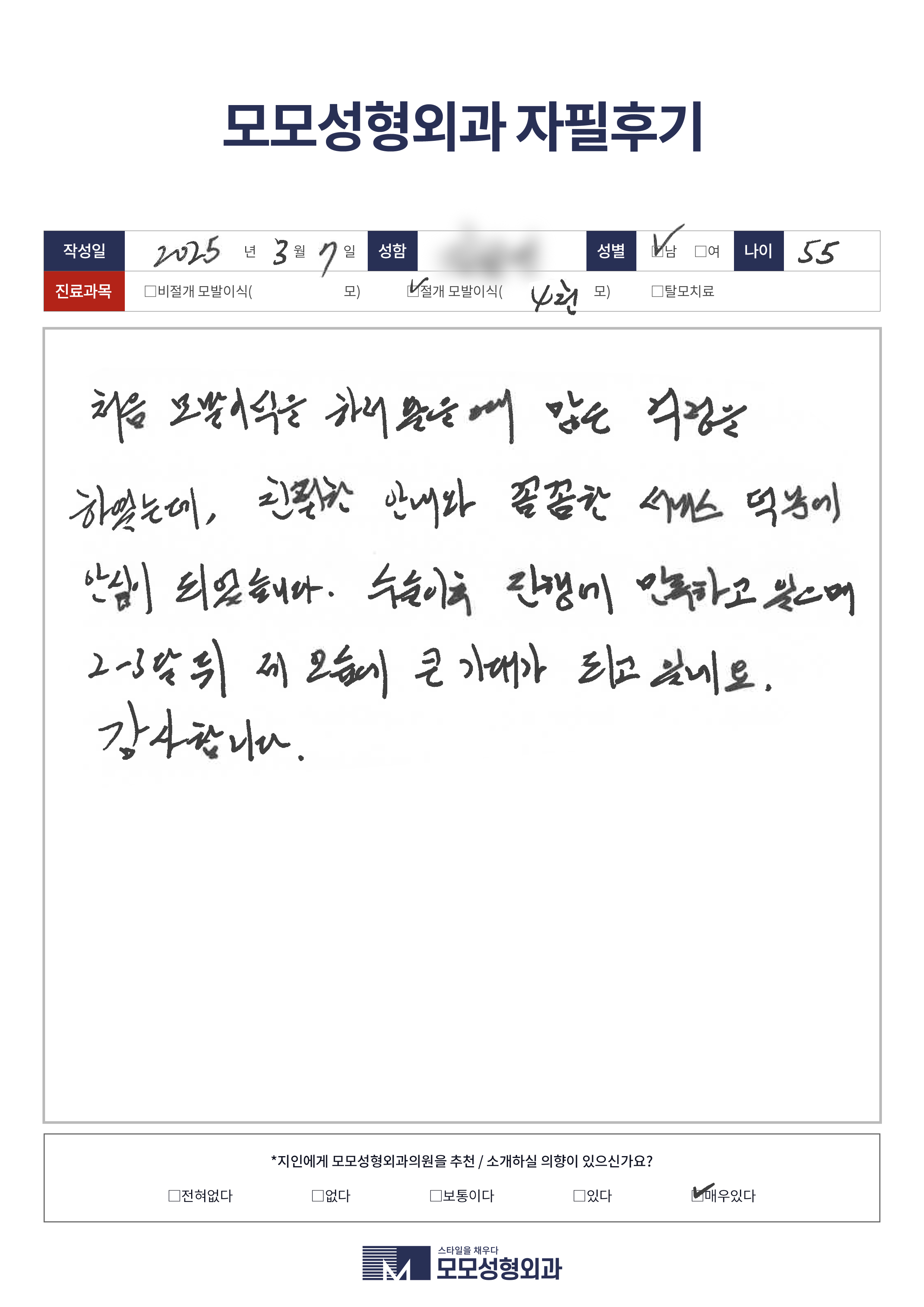 절개모발이식 50대 4000모이상