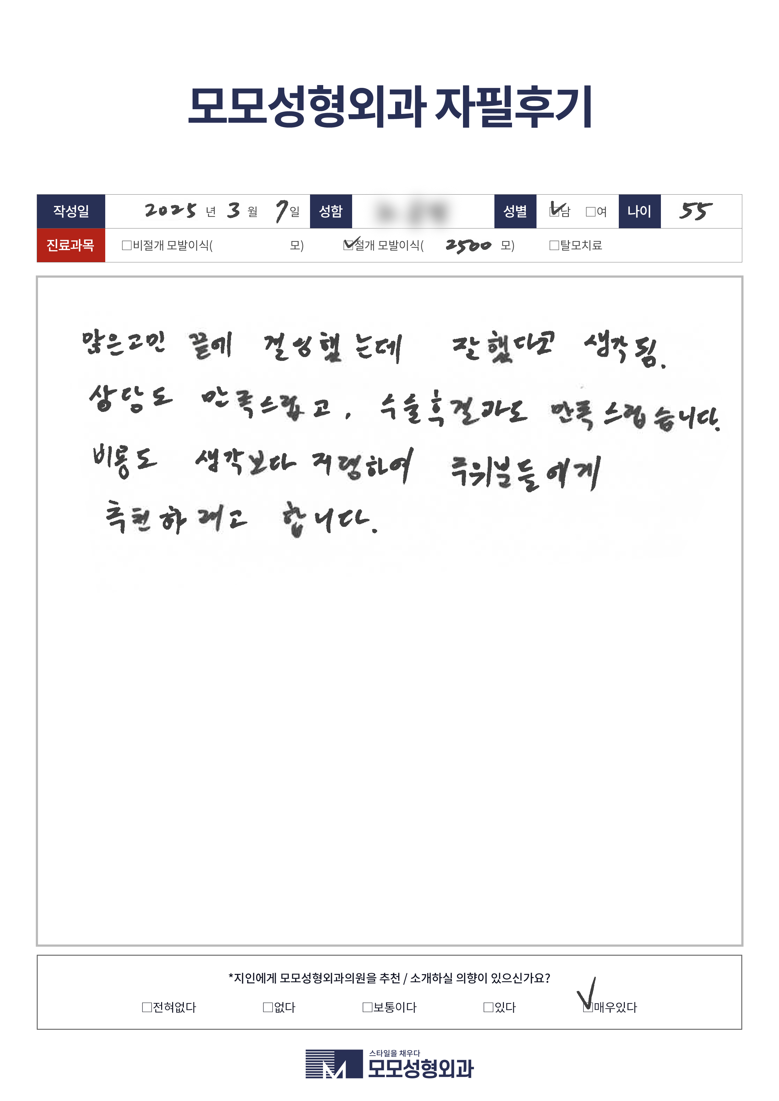절개모발이식 50대 2500모