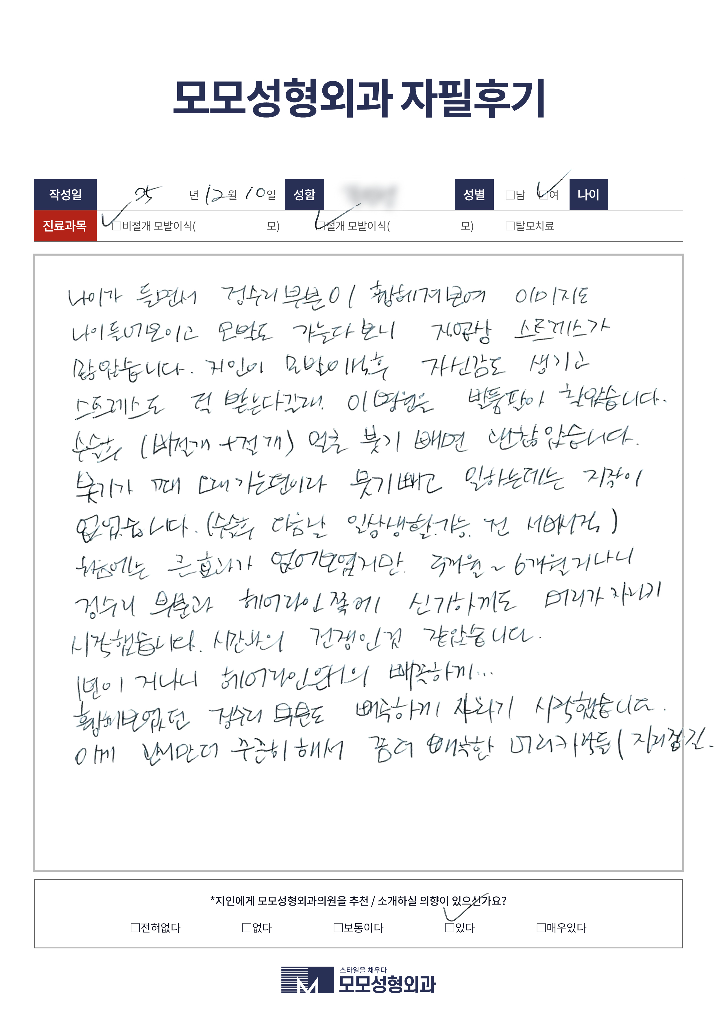 절개+비절개 50대 4000모이상