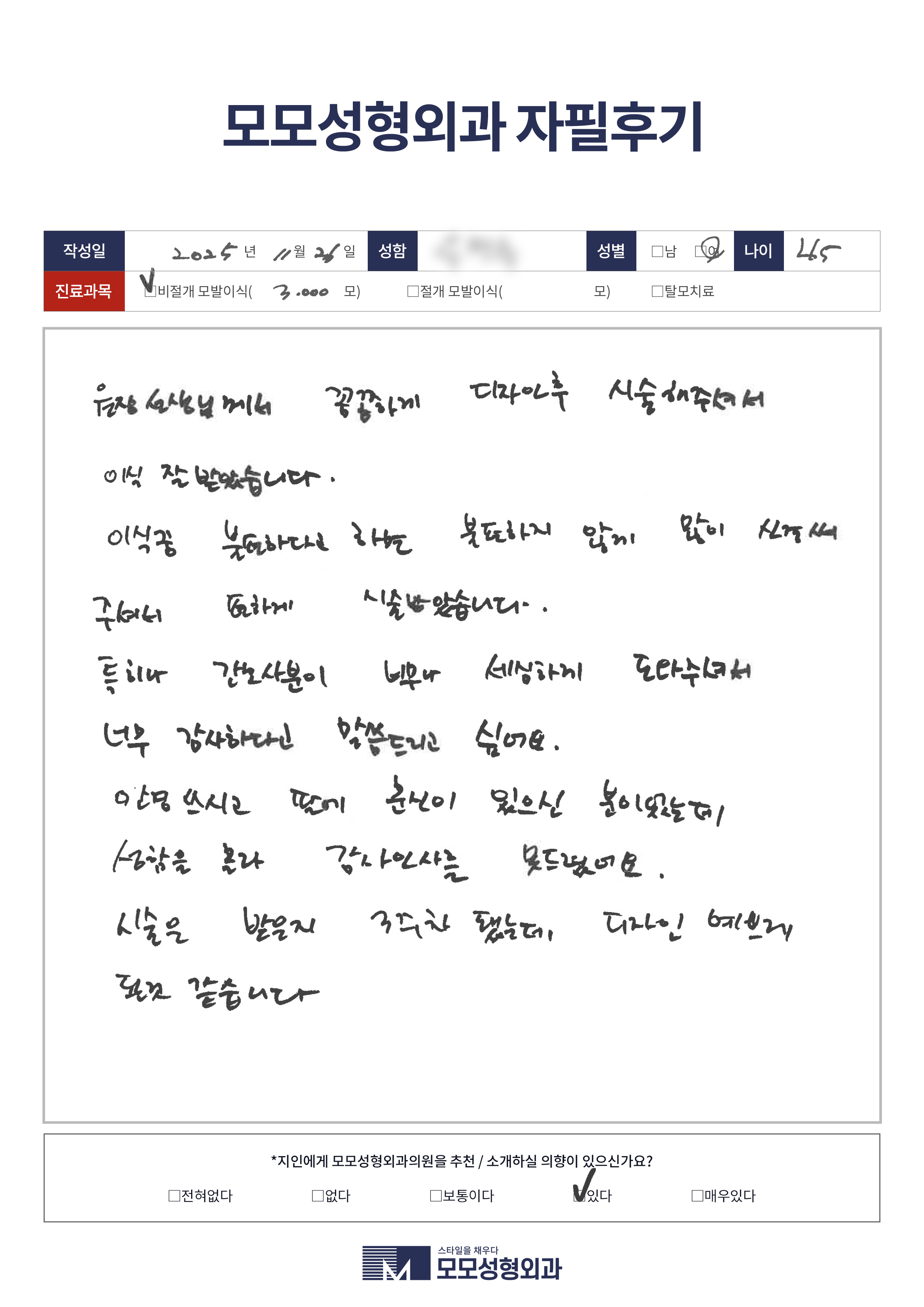 비절개모발이식 40대 3000모