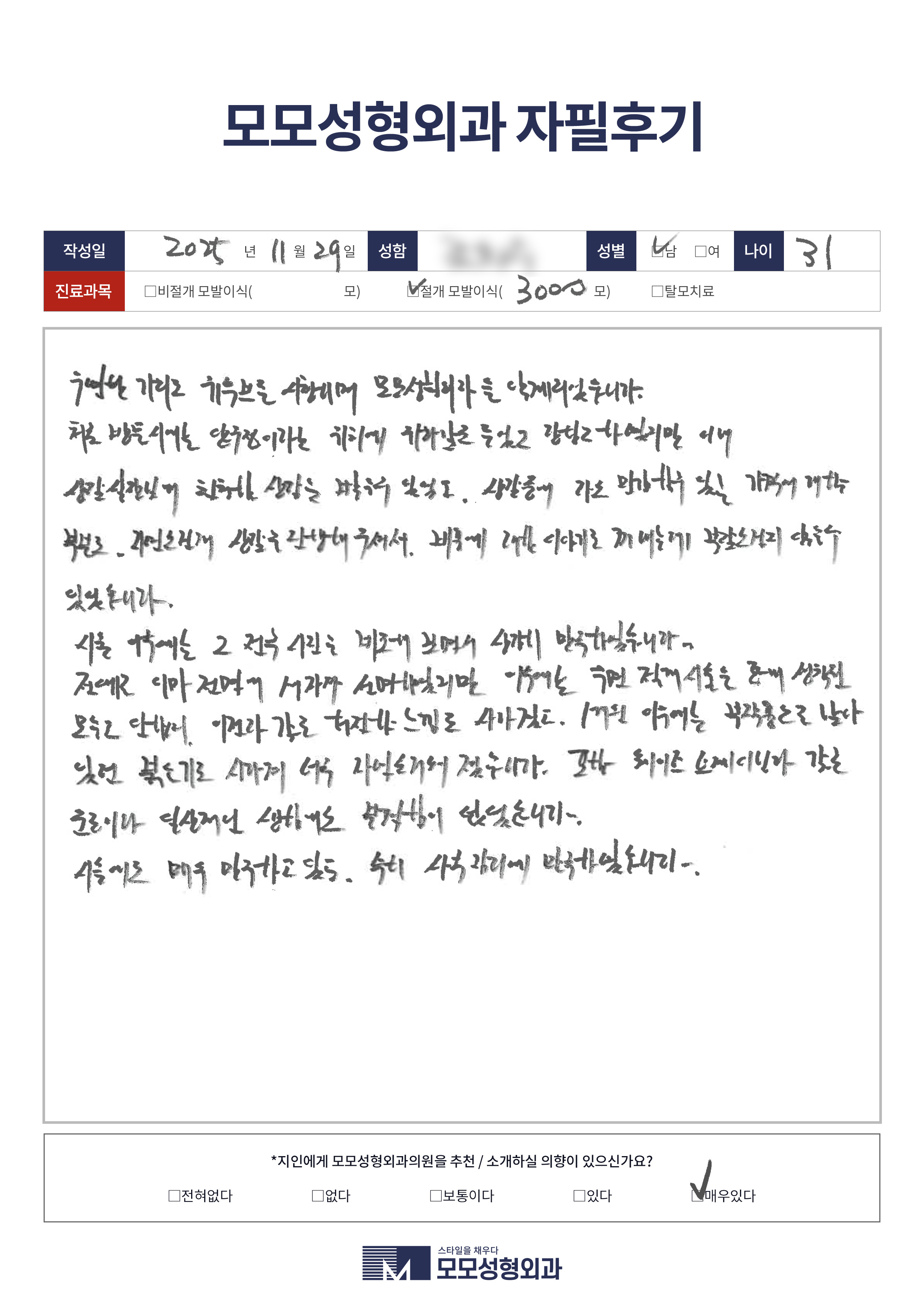 절개모발이식 30대 3000모