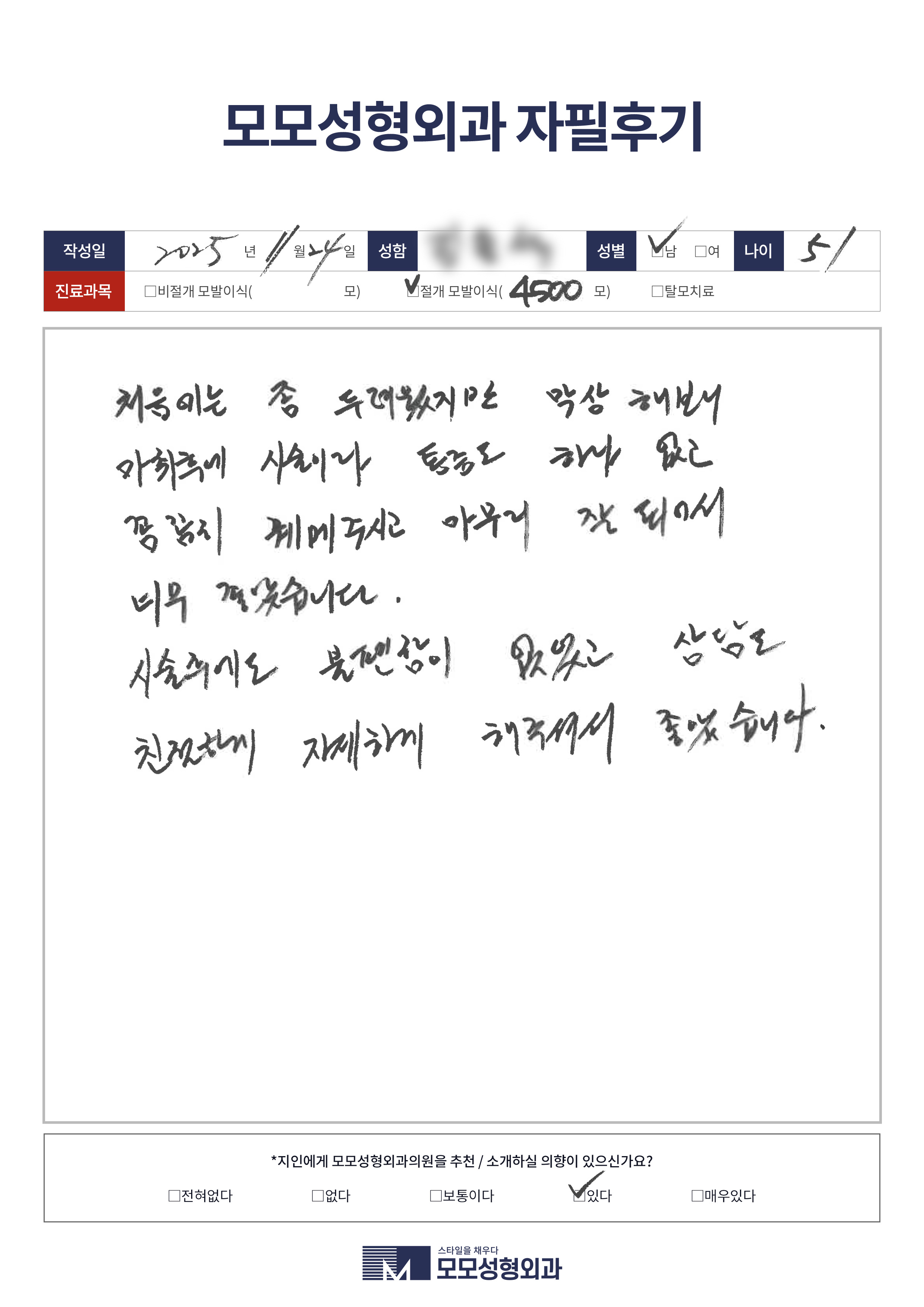 절개+비절개 50대 4000모이상