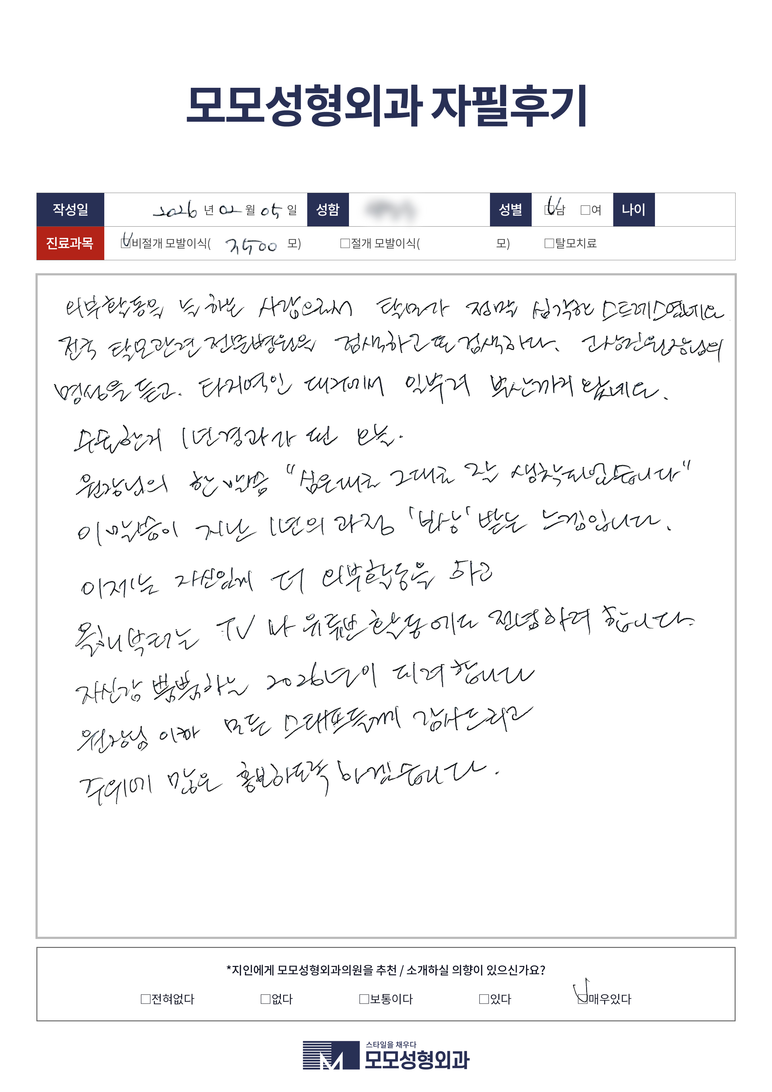 비절개모발이식 40대 3500모