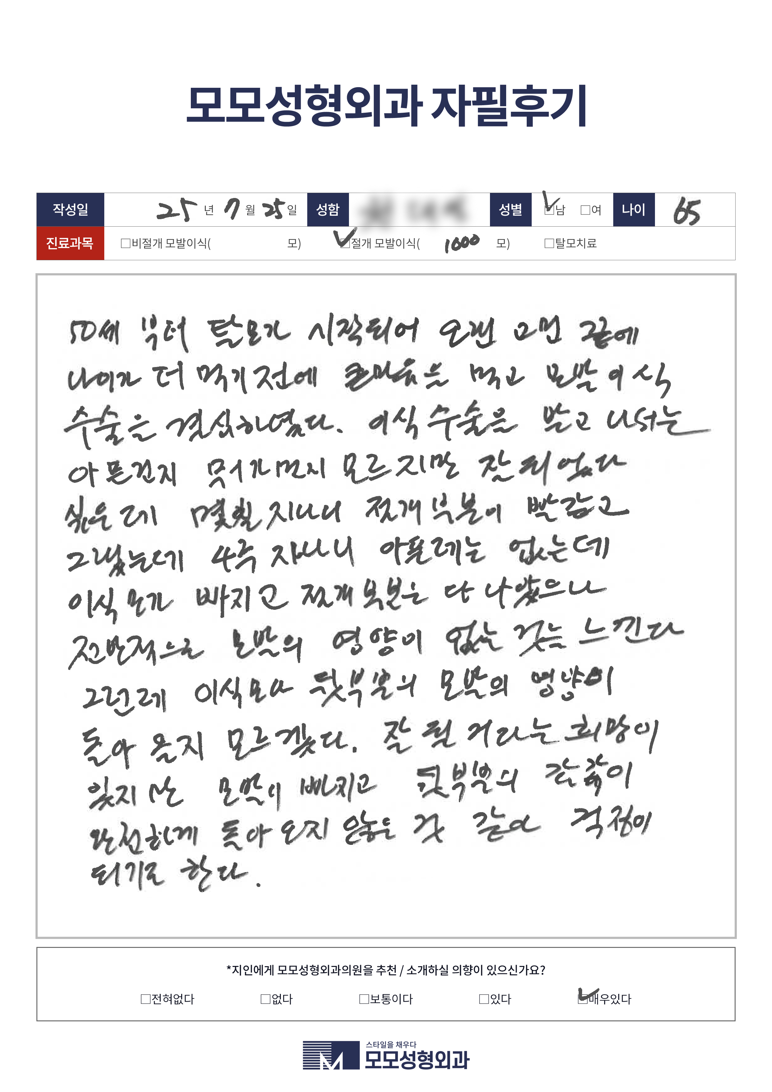 절개+비절개 50대 4000모이상