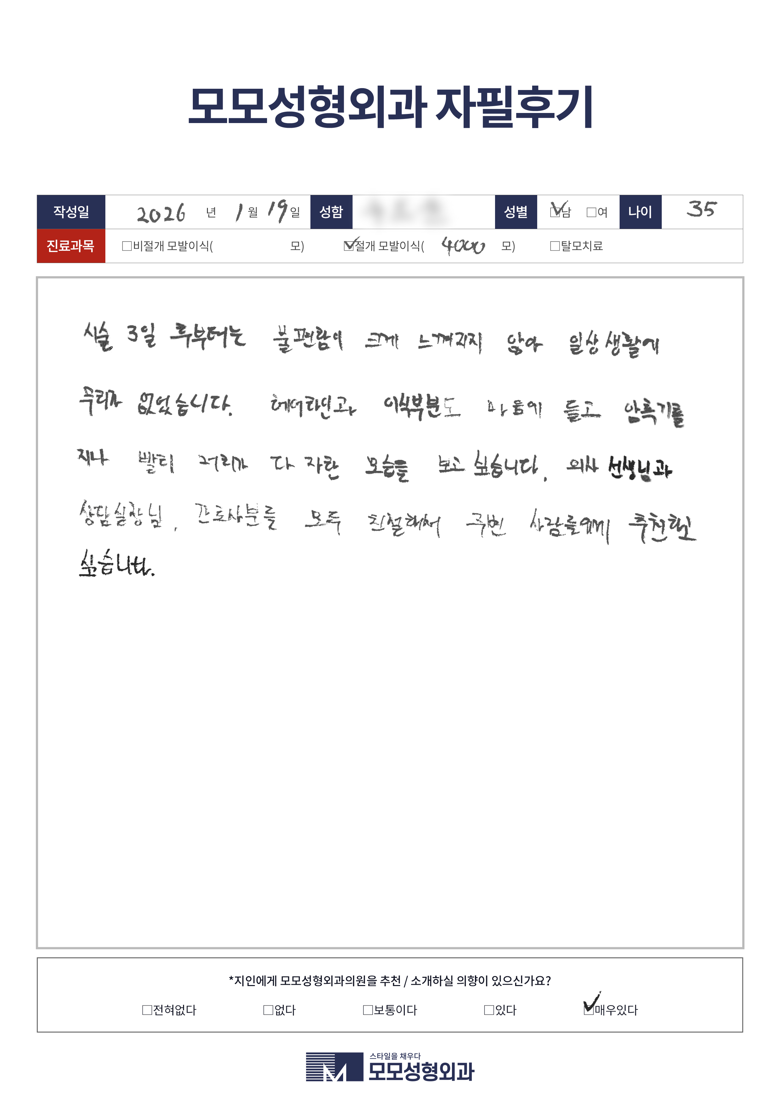 절개모발이식 30대 4000모이상
