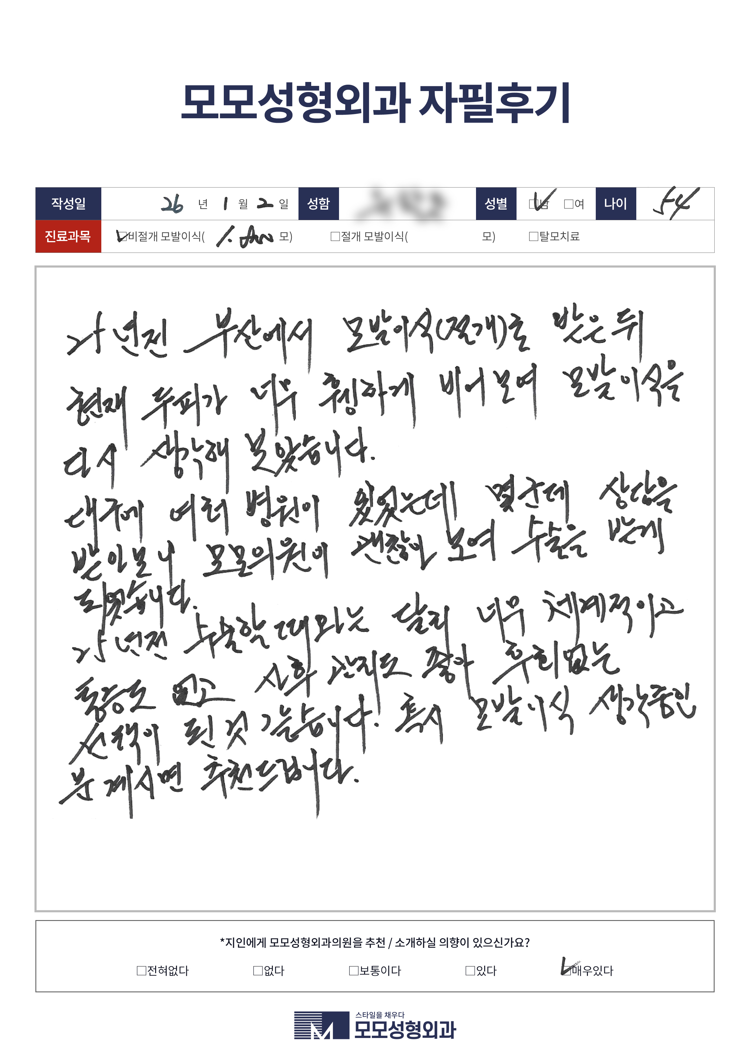 비절개모발이식 50대 1500모이상