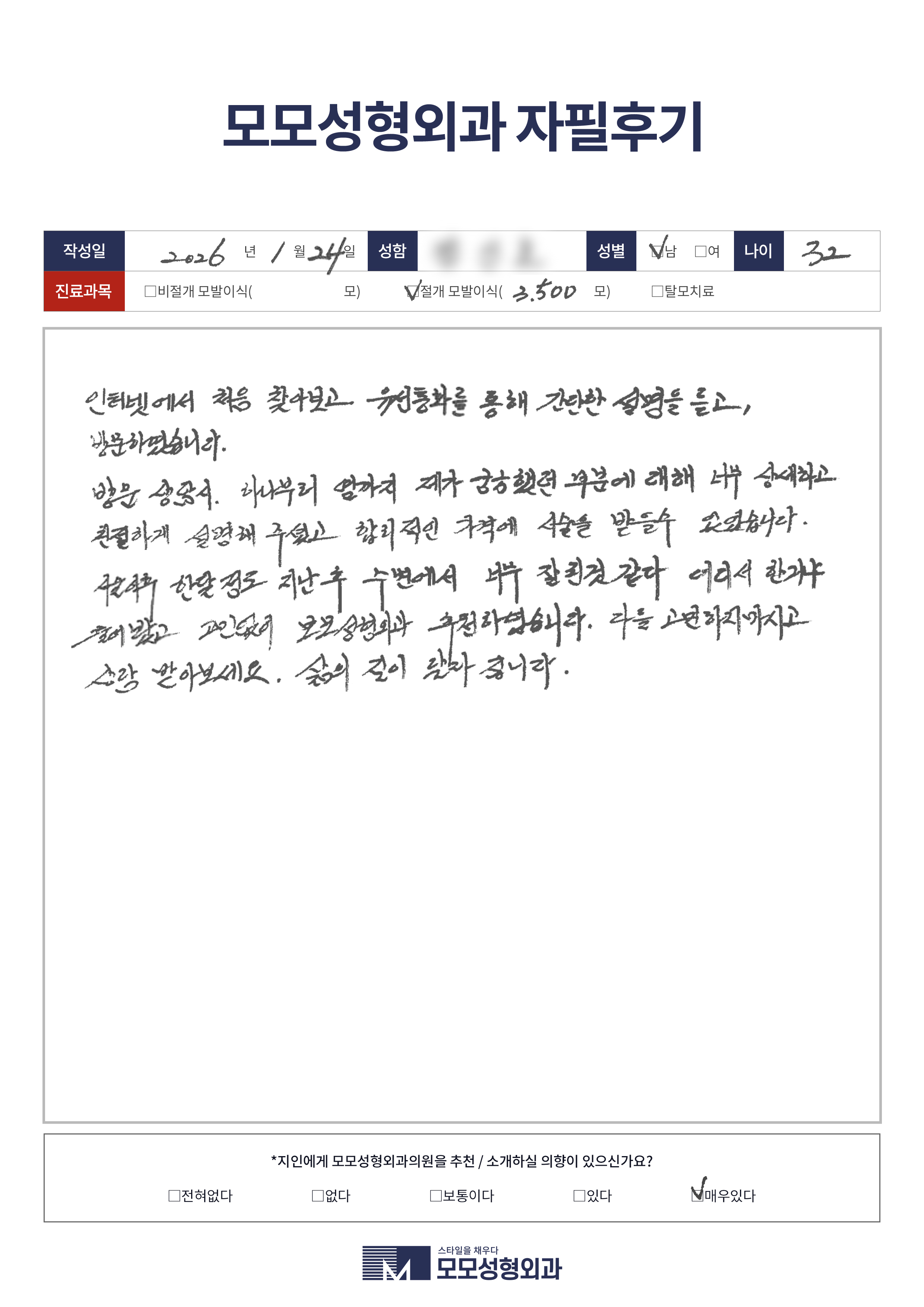 절개모발이식 30대 3500모