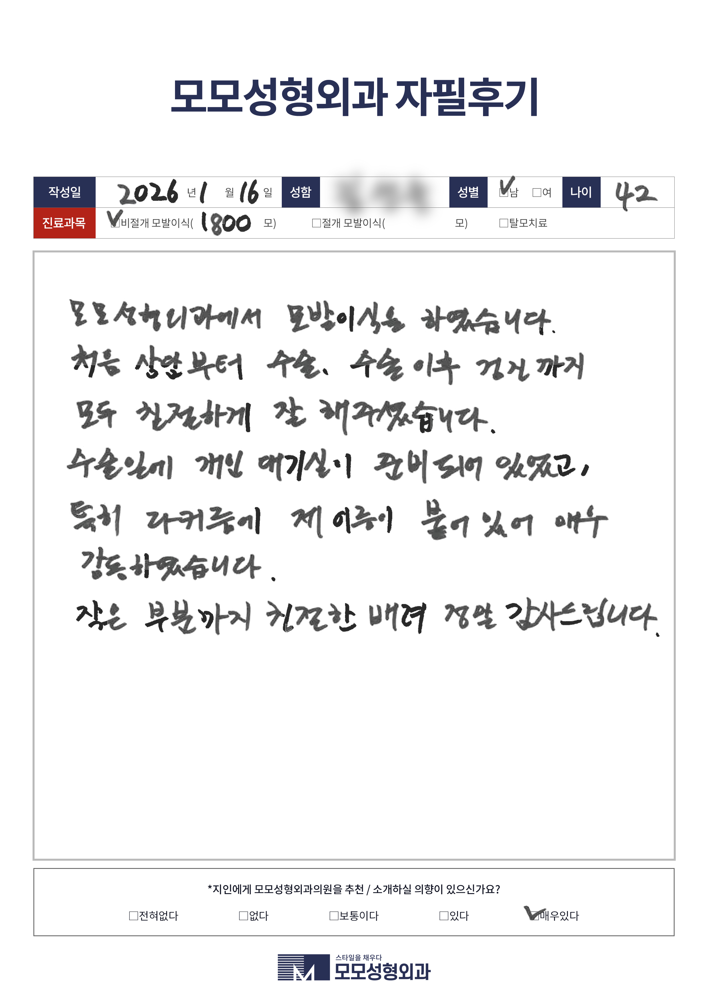 비절개모발이식 40대 1500모이상