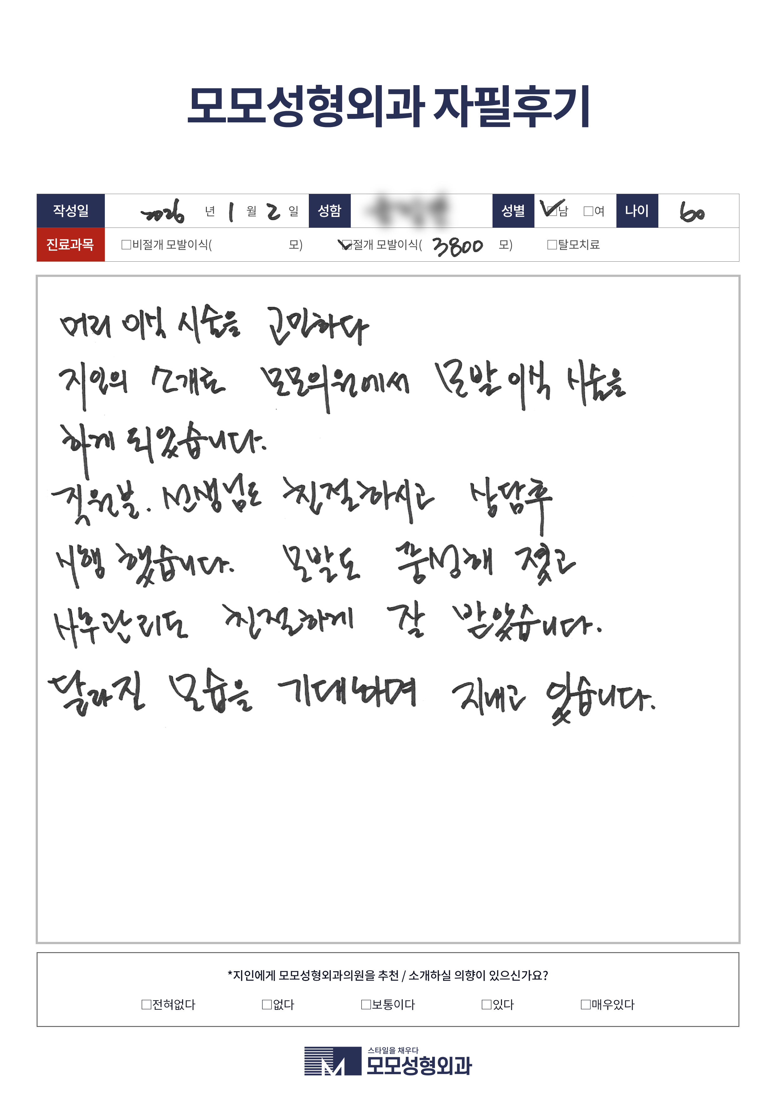 절개모발이식 50대 3500모이상
