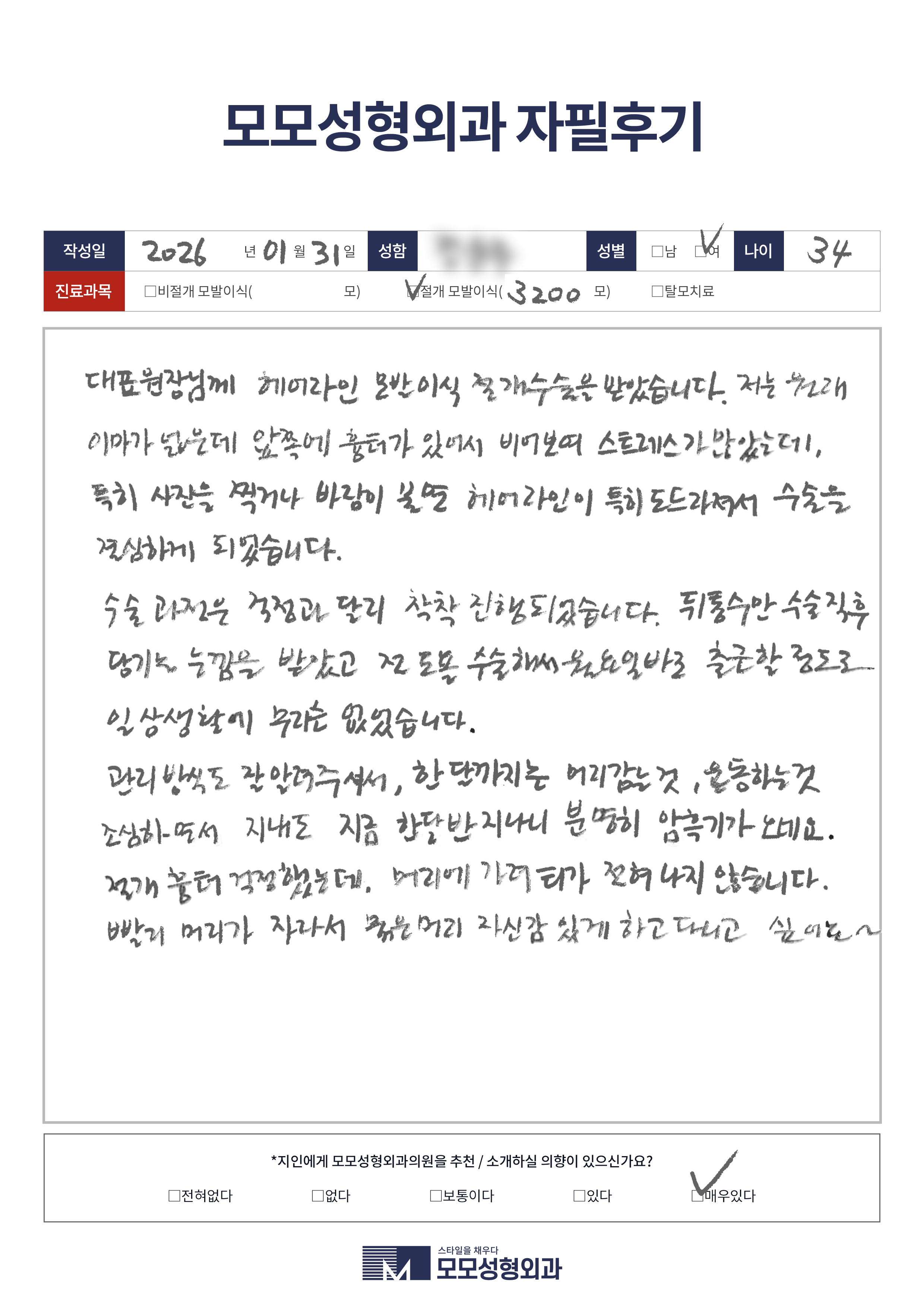절개모발이식 30대 3000모이상