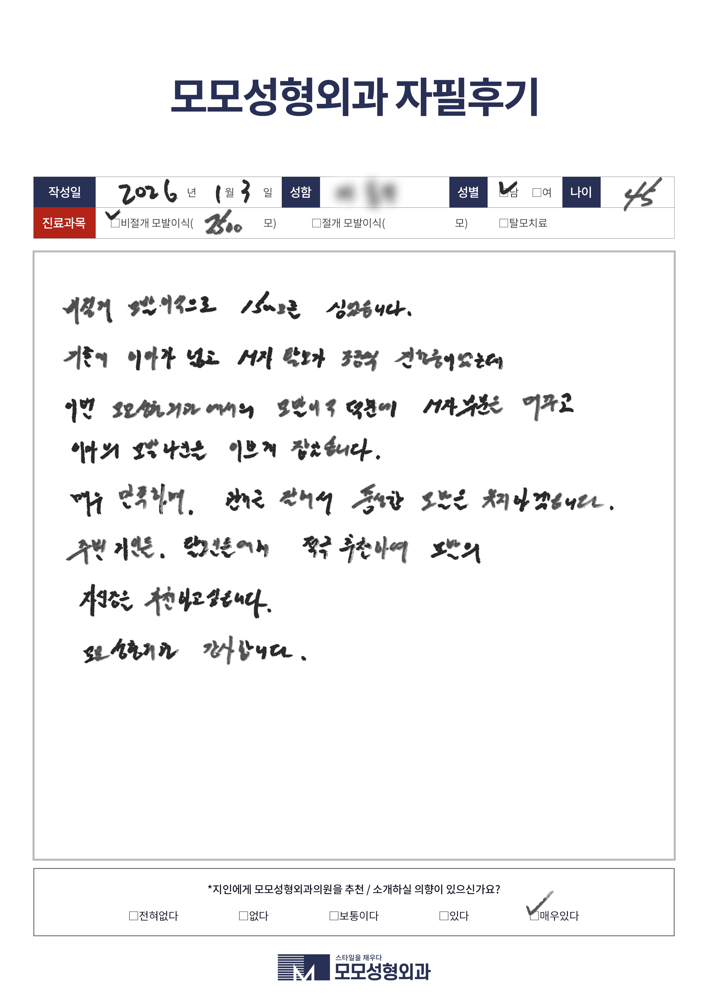 비절개모발이식 40대 2500모