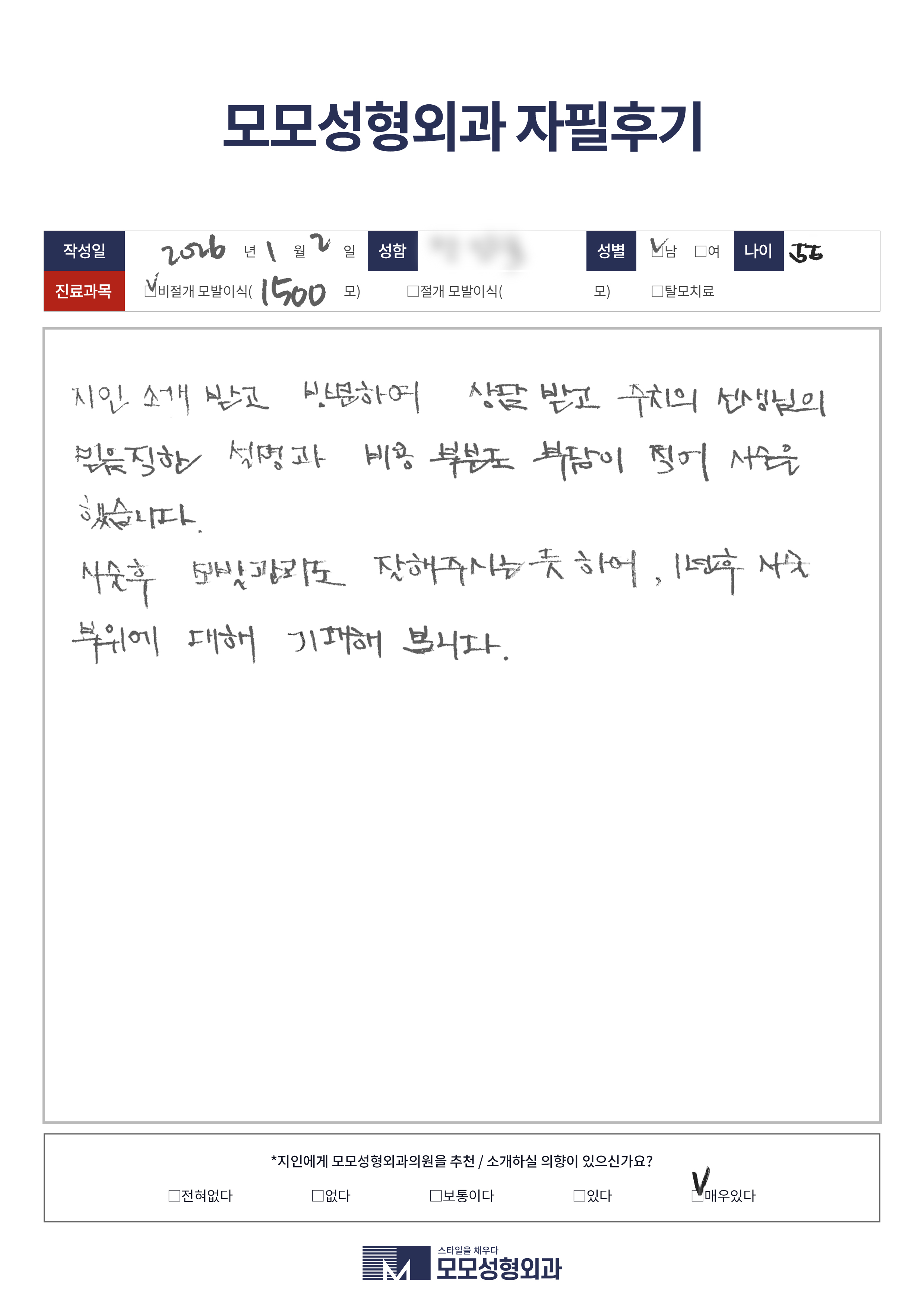비절개모발이식 50대 1500모