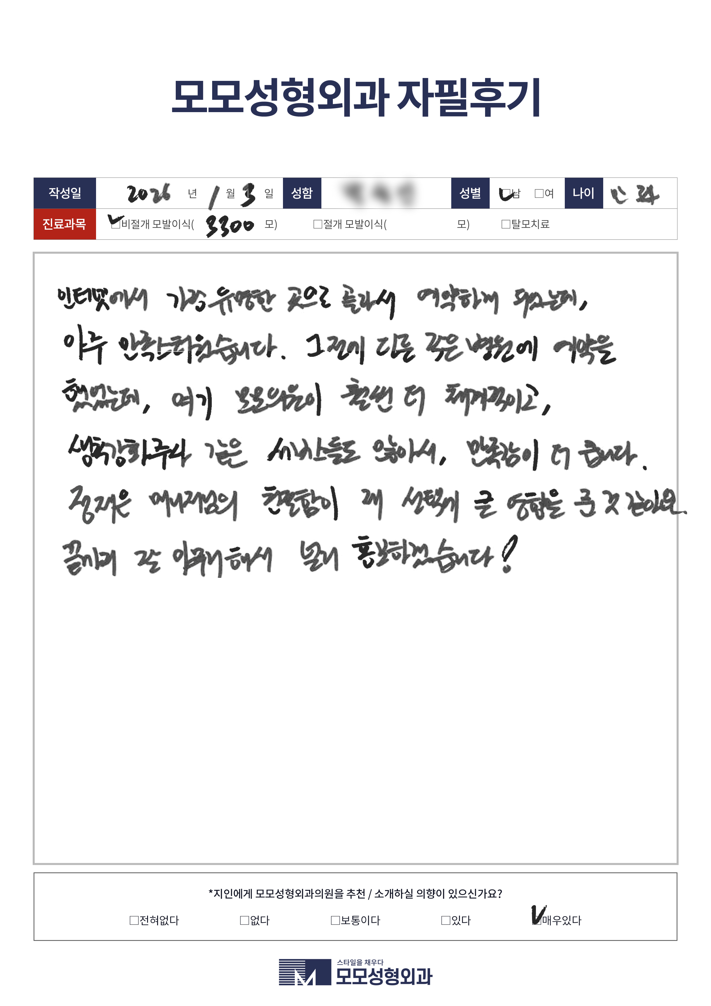 비절개모발이식 30대 3000모이상