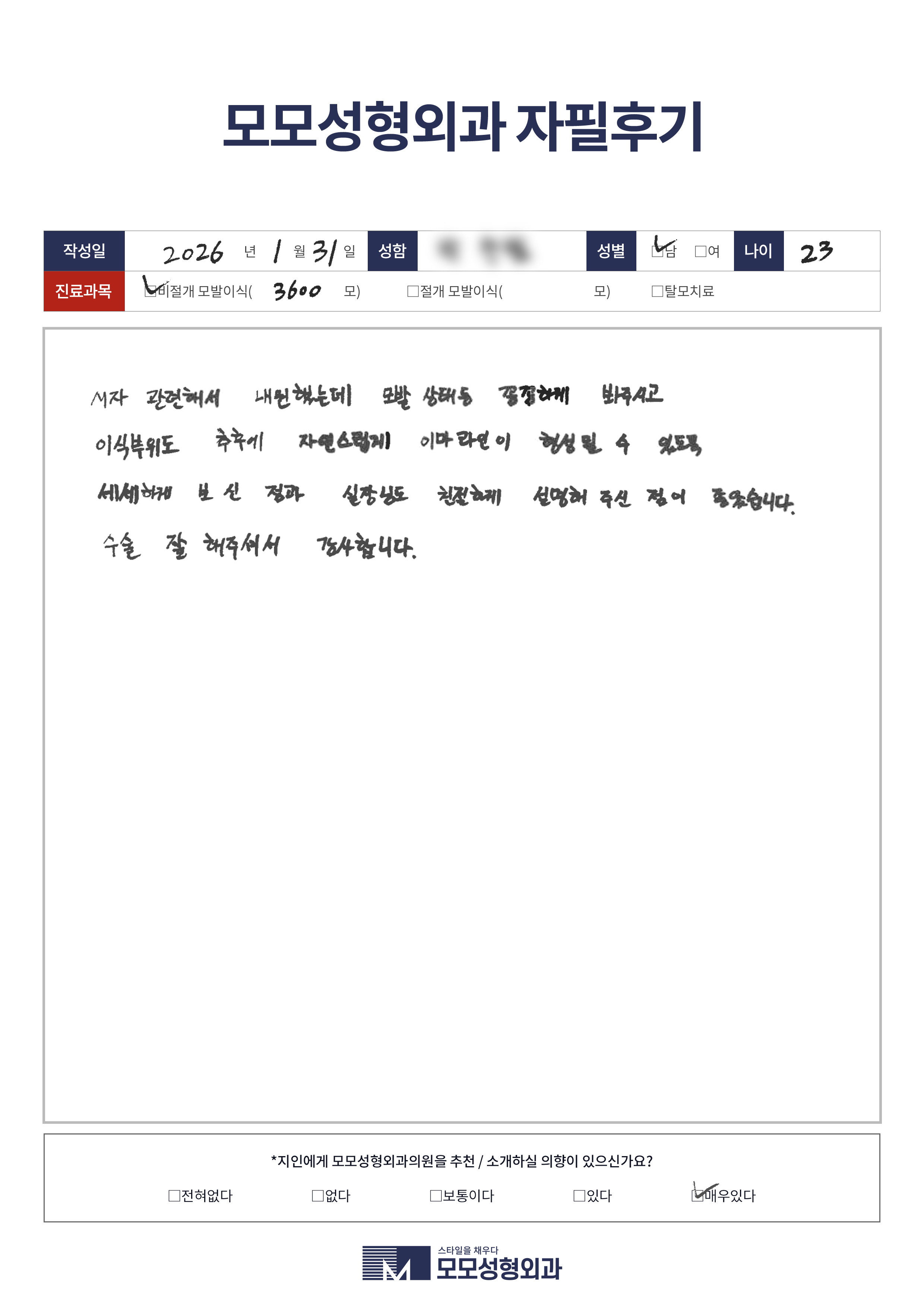 비절개모발이식 20대 3500모이상