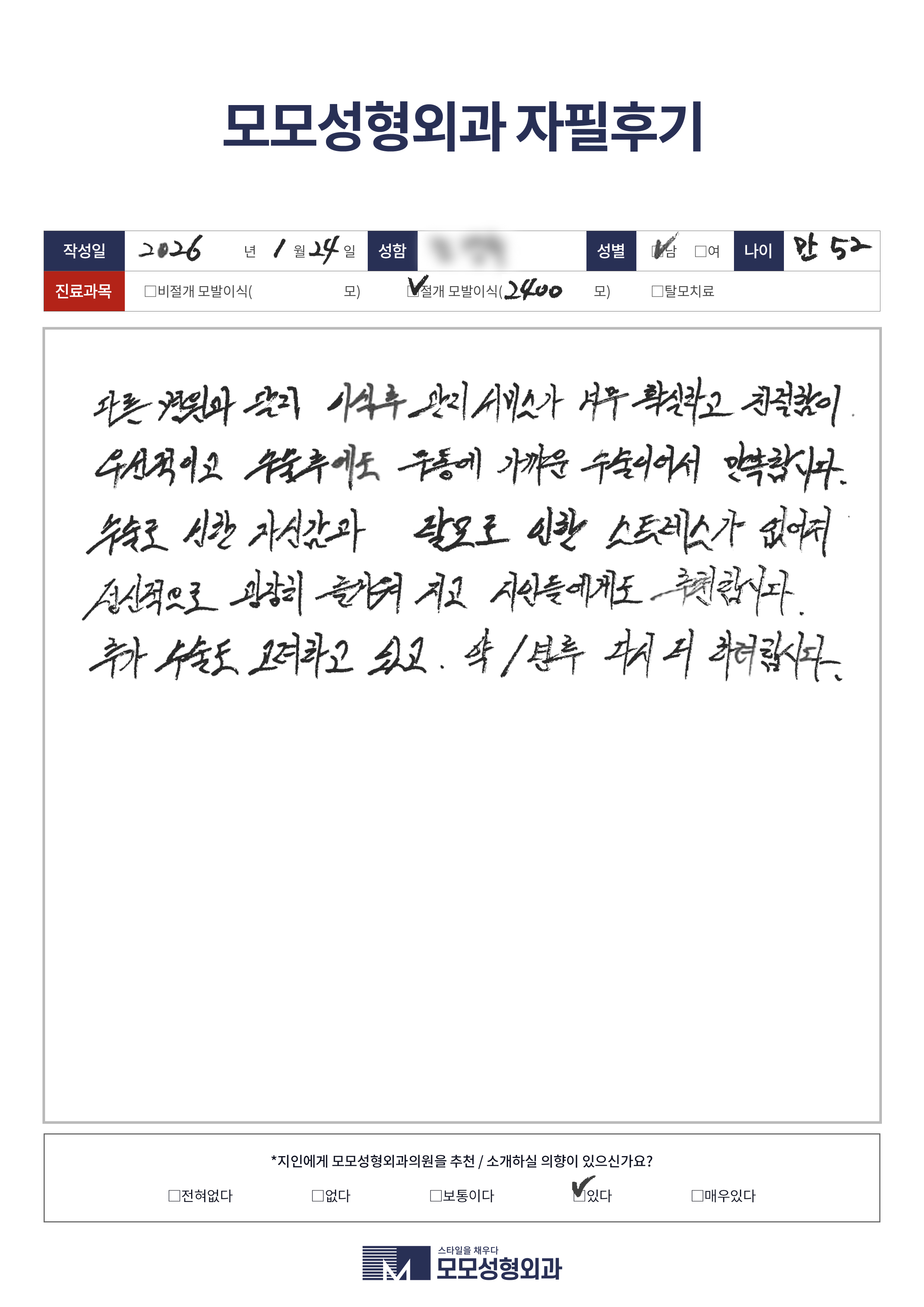 절개모발이식 50대 2000모이상