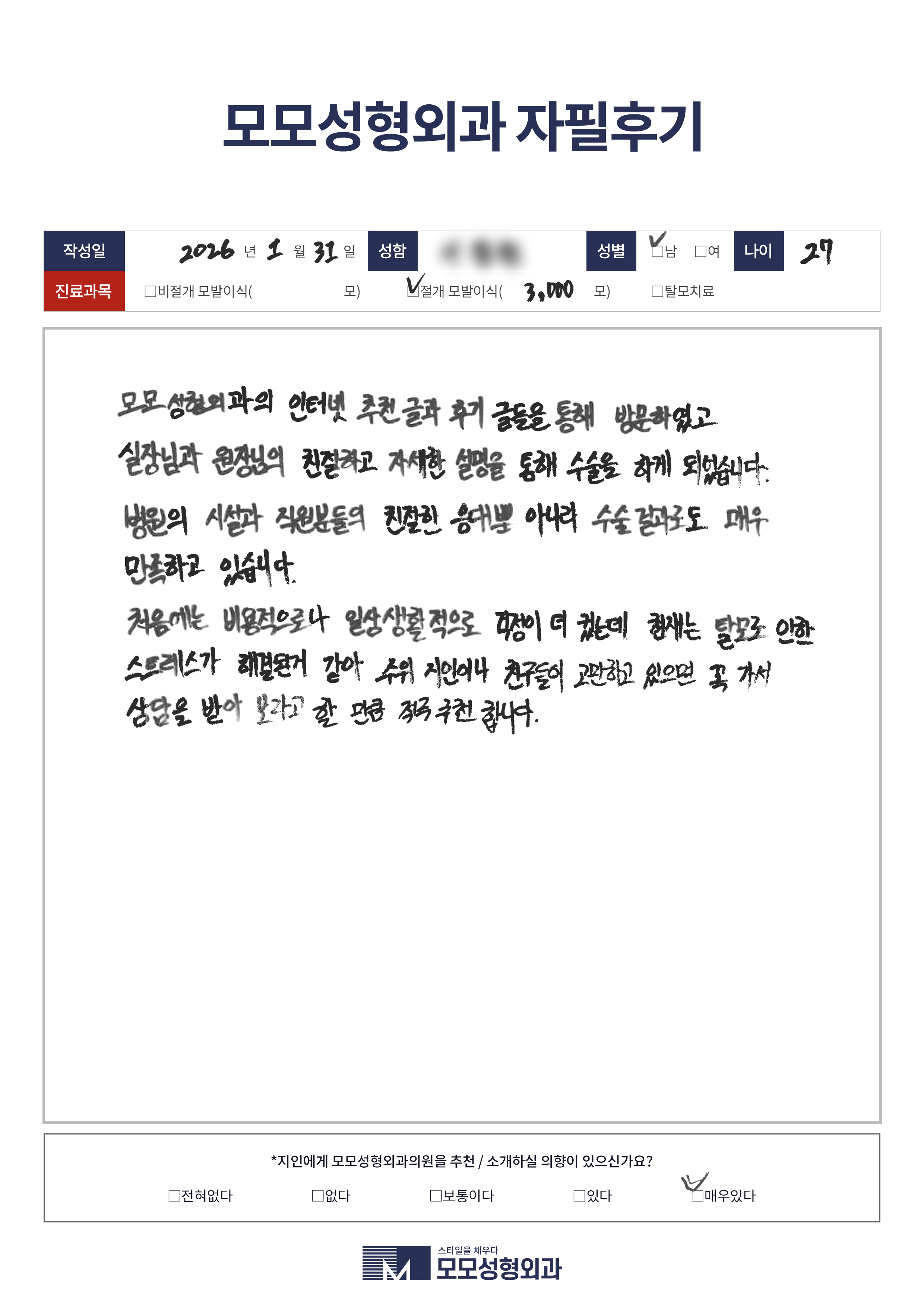 절개모발이식 20대 3000모
