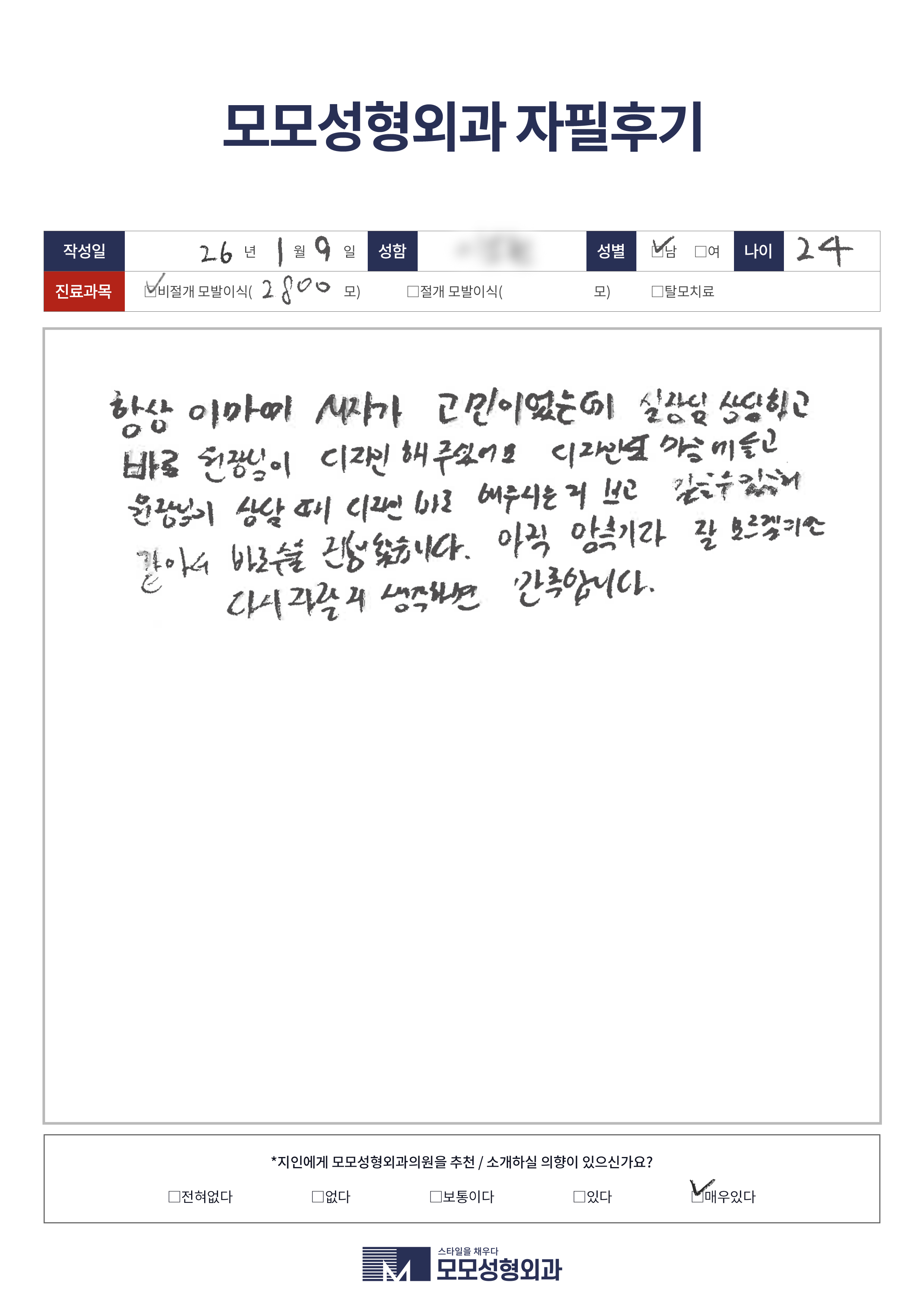 비절개모발이식 20대 2500모이상