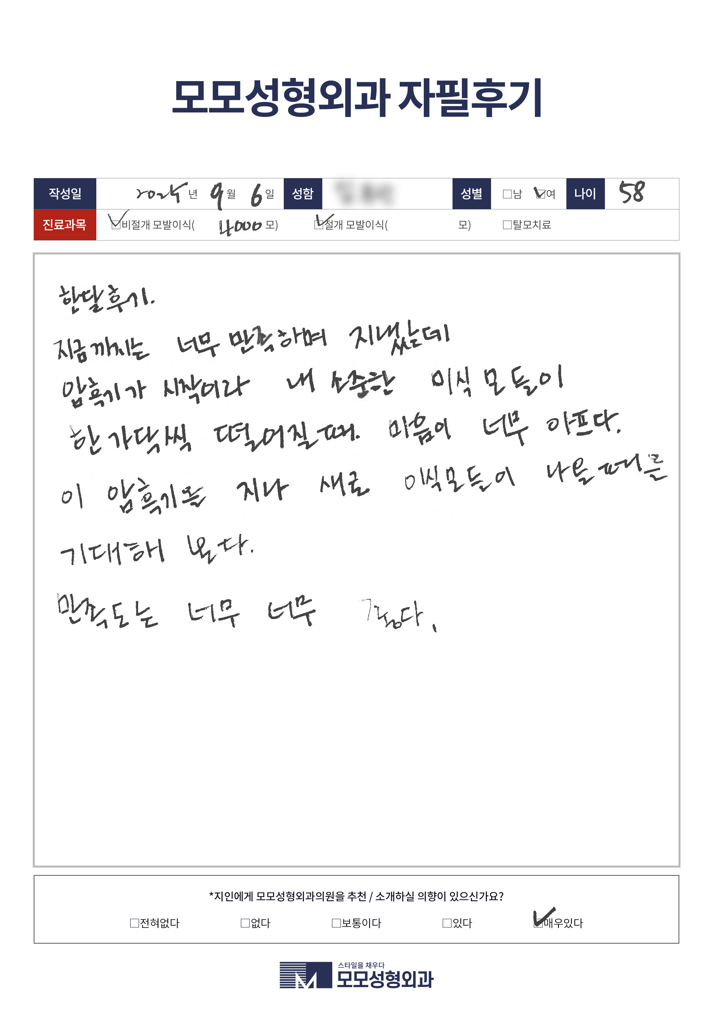 절개+비절개 50대 4000모이상