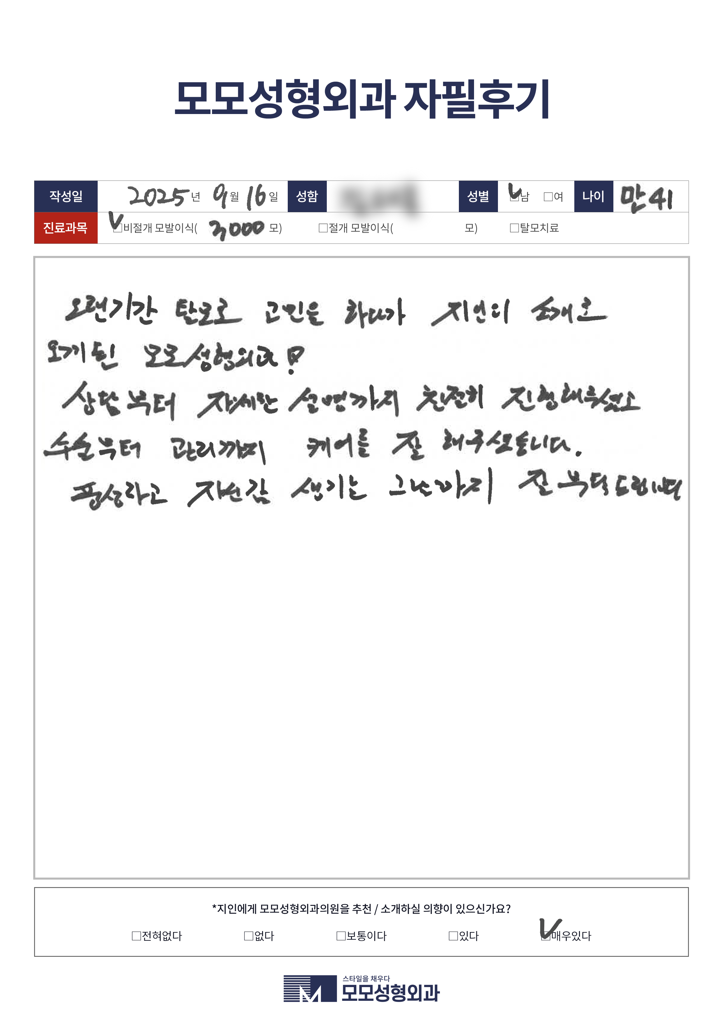 비절개모발이식 40대 3000모