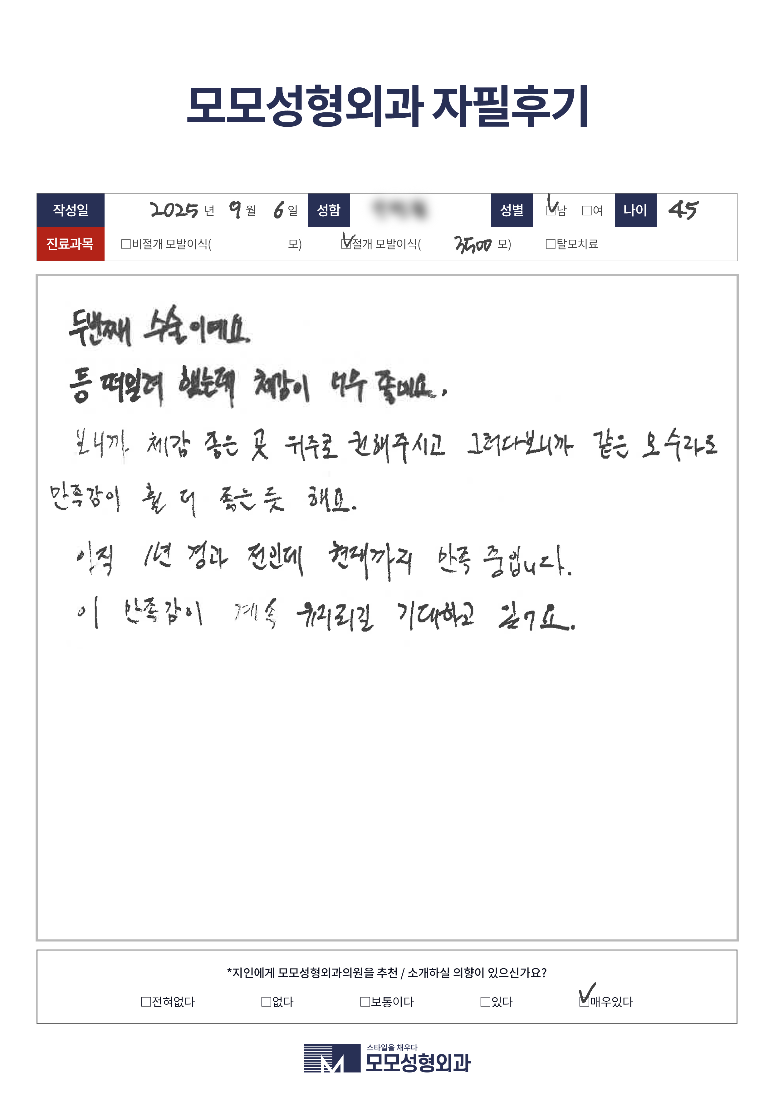 절개모발이식 40대 3500모