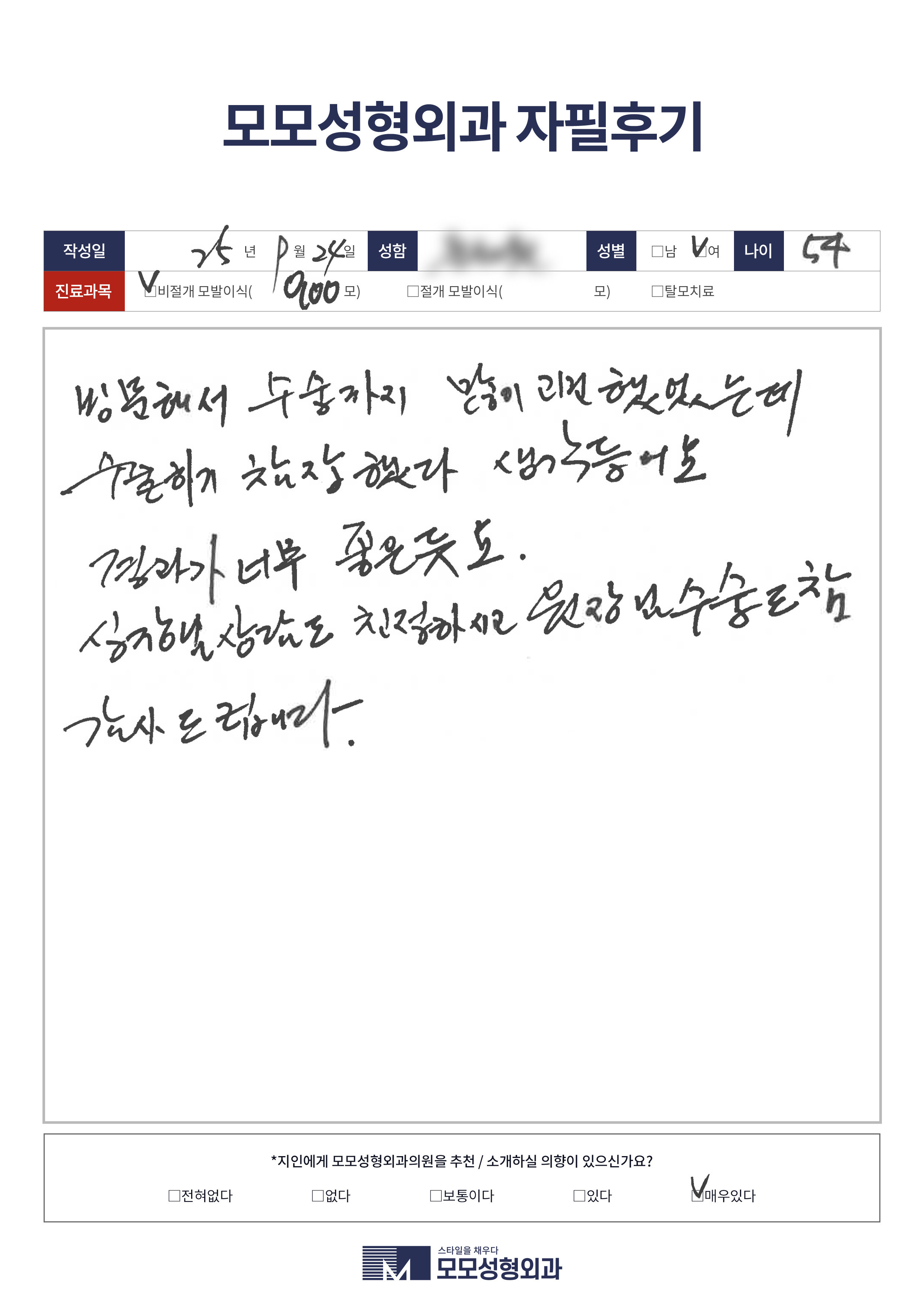 흉터커버 이식 50대 1000모