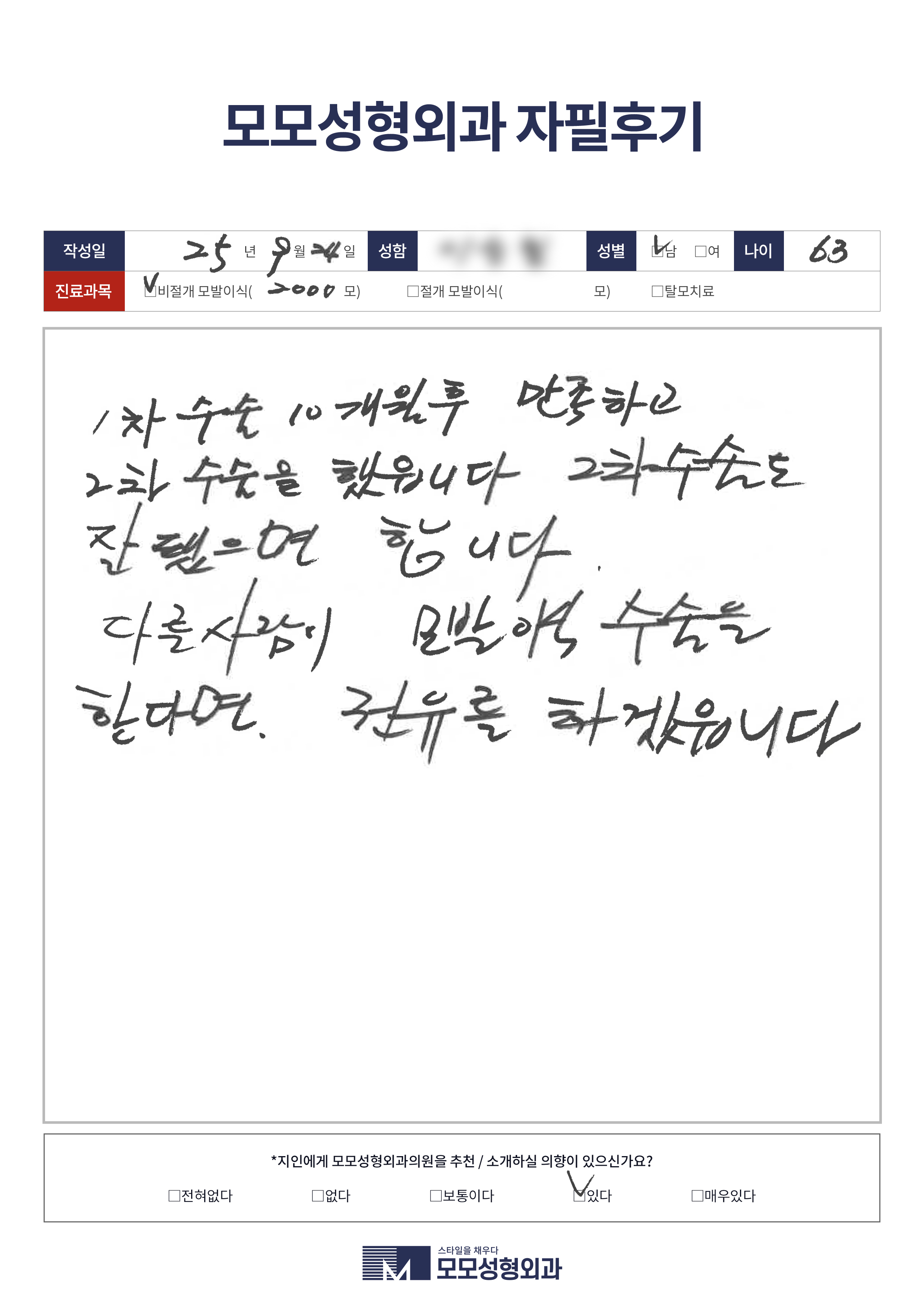 비절개모발이식 50대 2000모