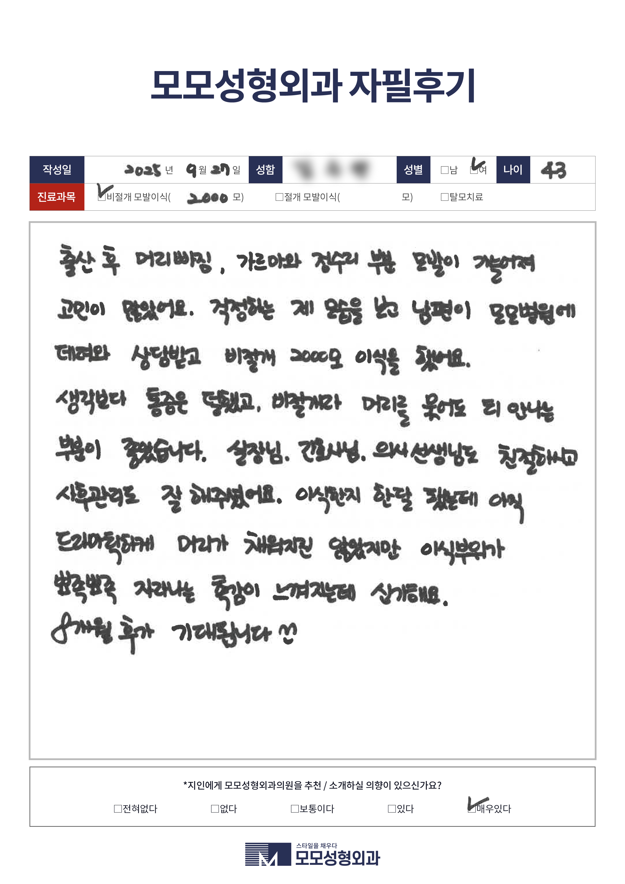 비절개모발이식 40대 2000모