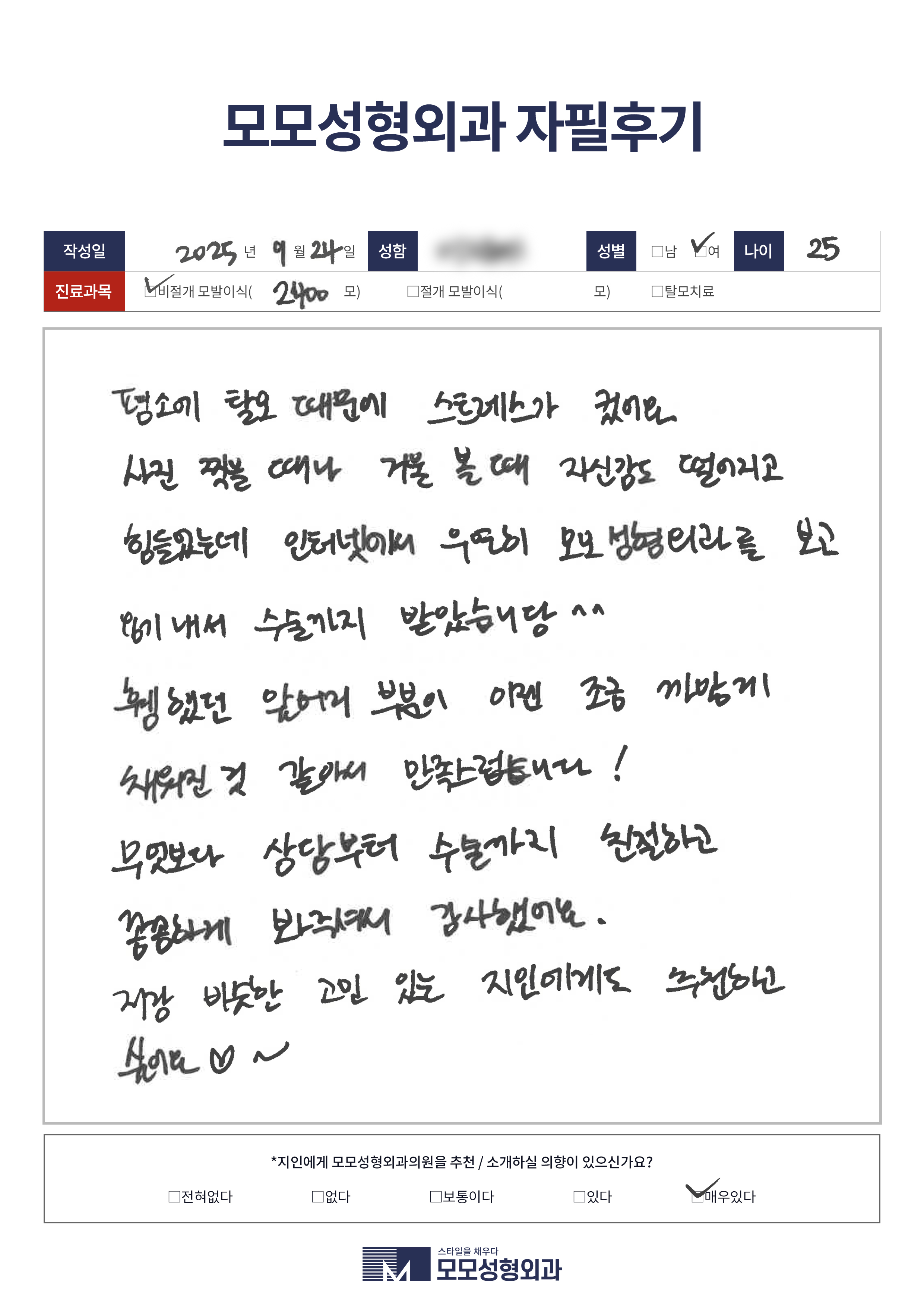 비절개모발이식 20대 2000모이상