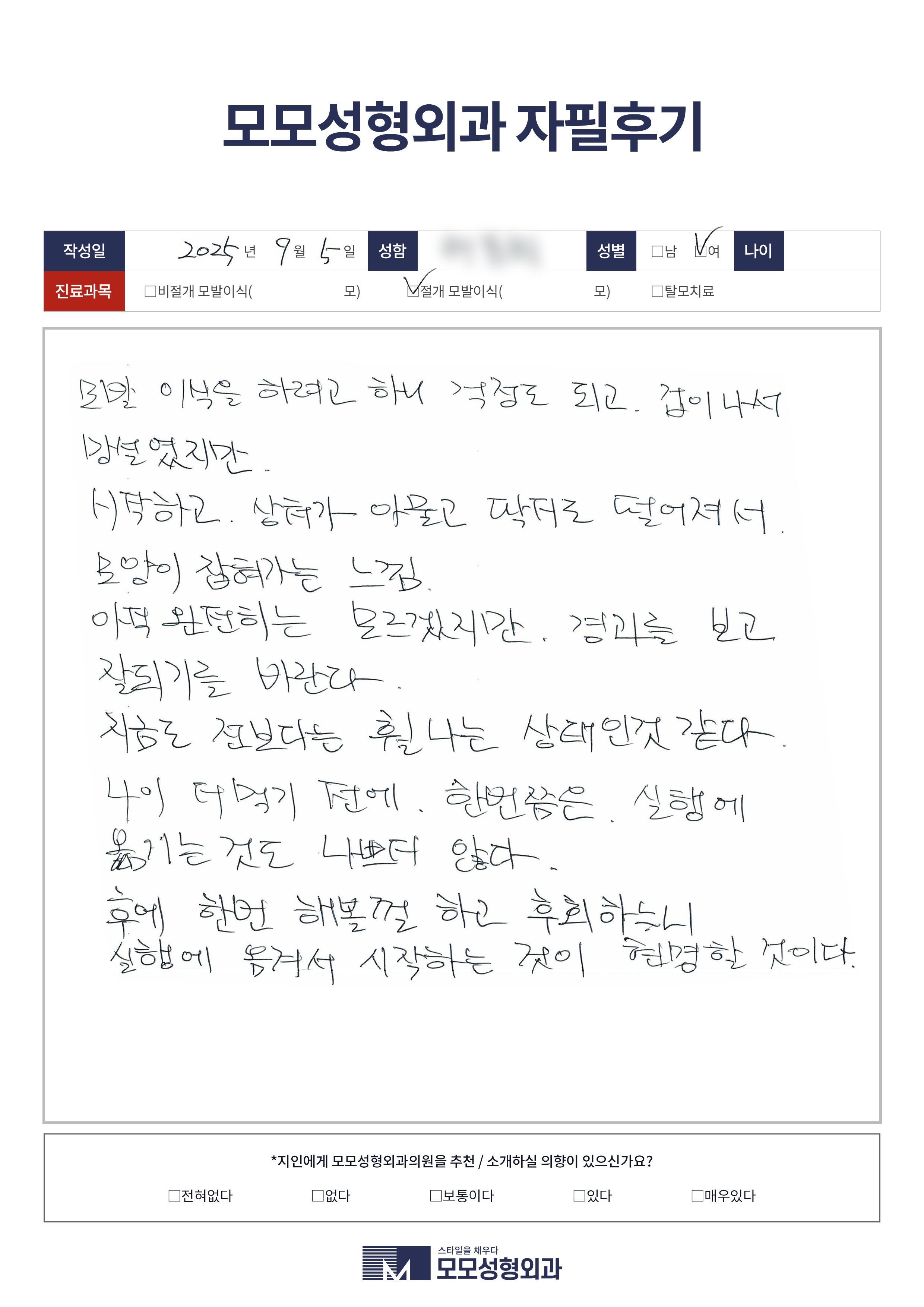 절개모발이식 50대 3000모