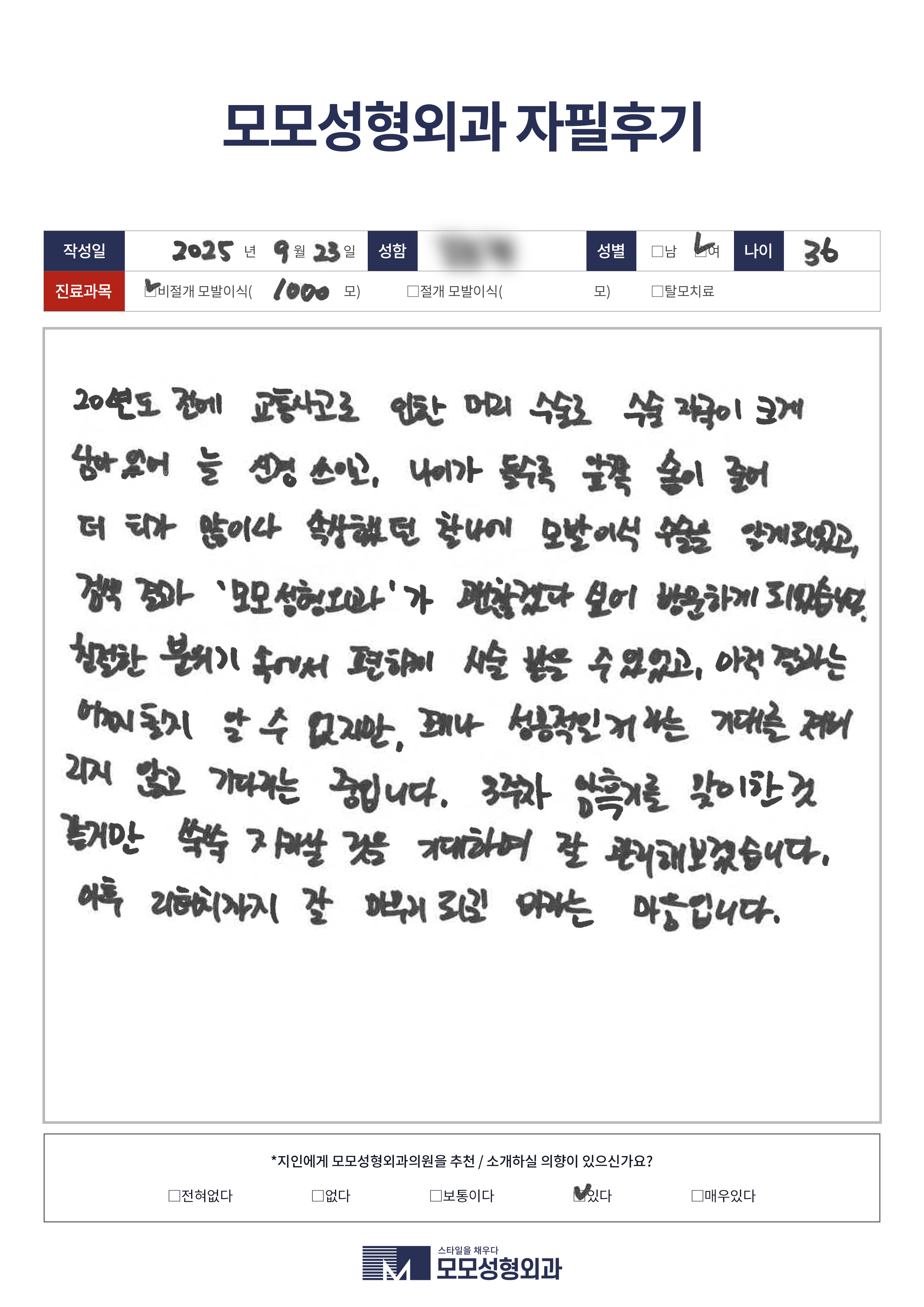흉터커버 이식 30대 1000모