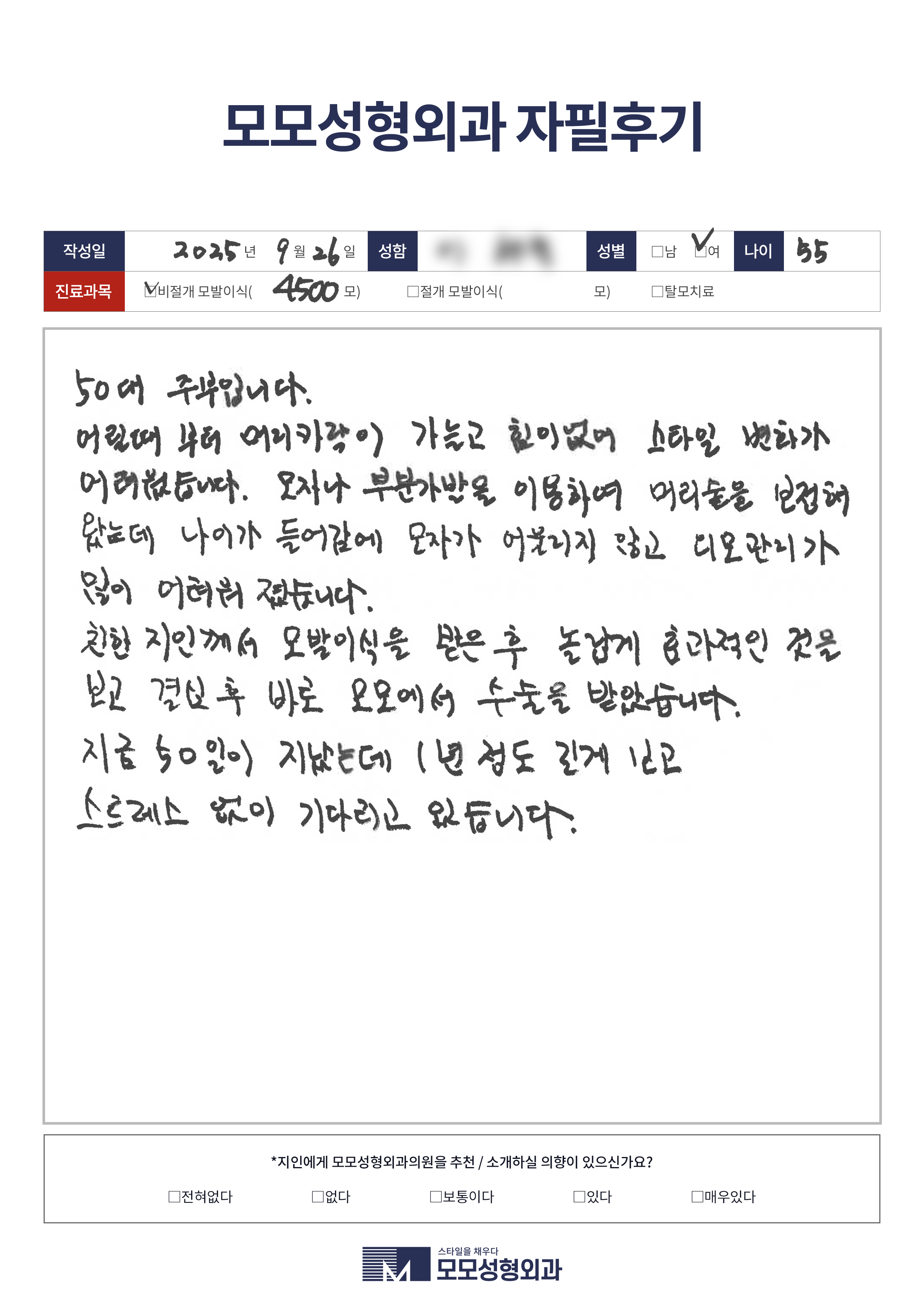 절개+비절개 50대 4000모이상
