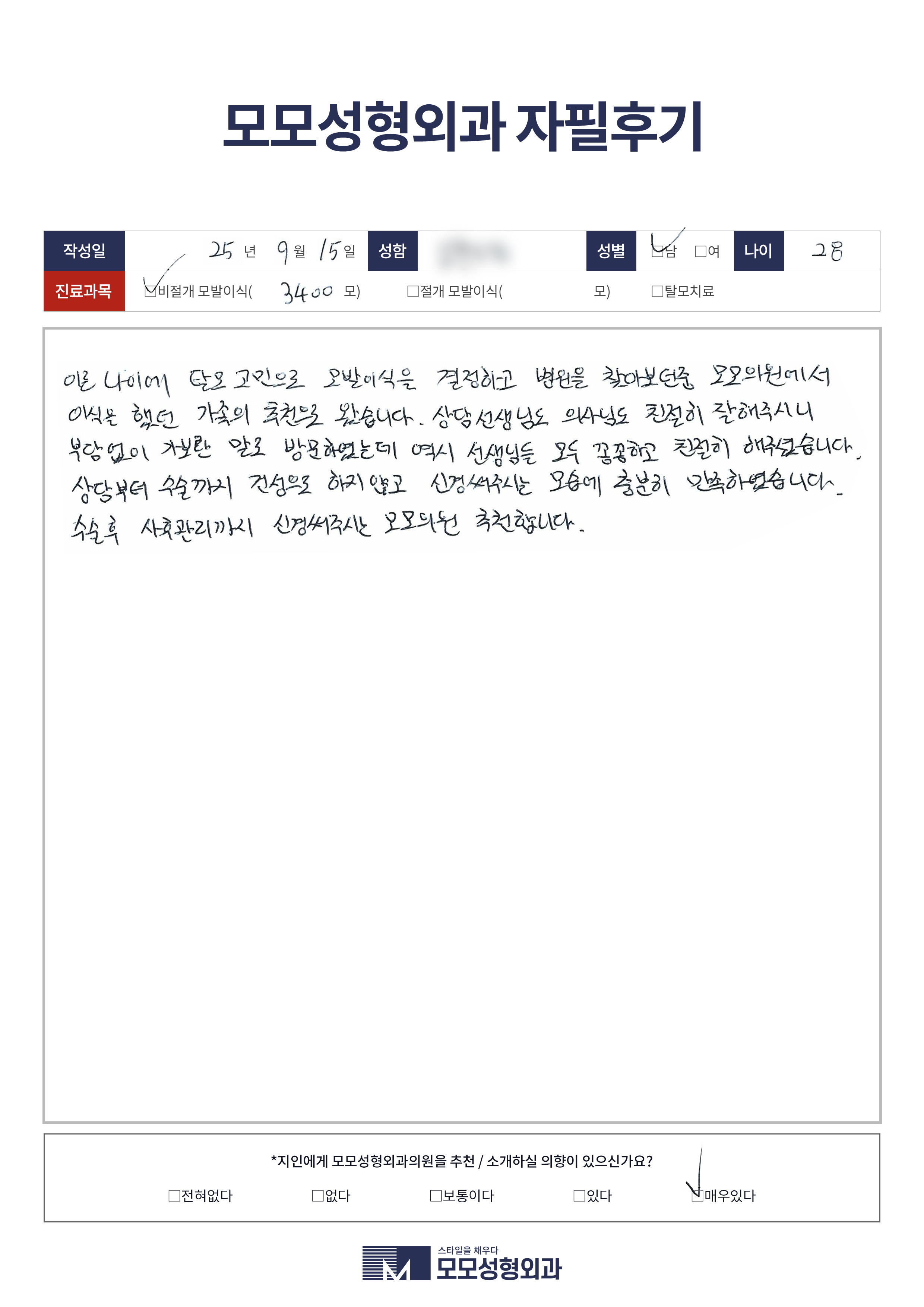 비절개모발이식 20대 3000모이상