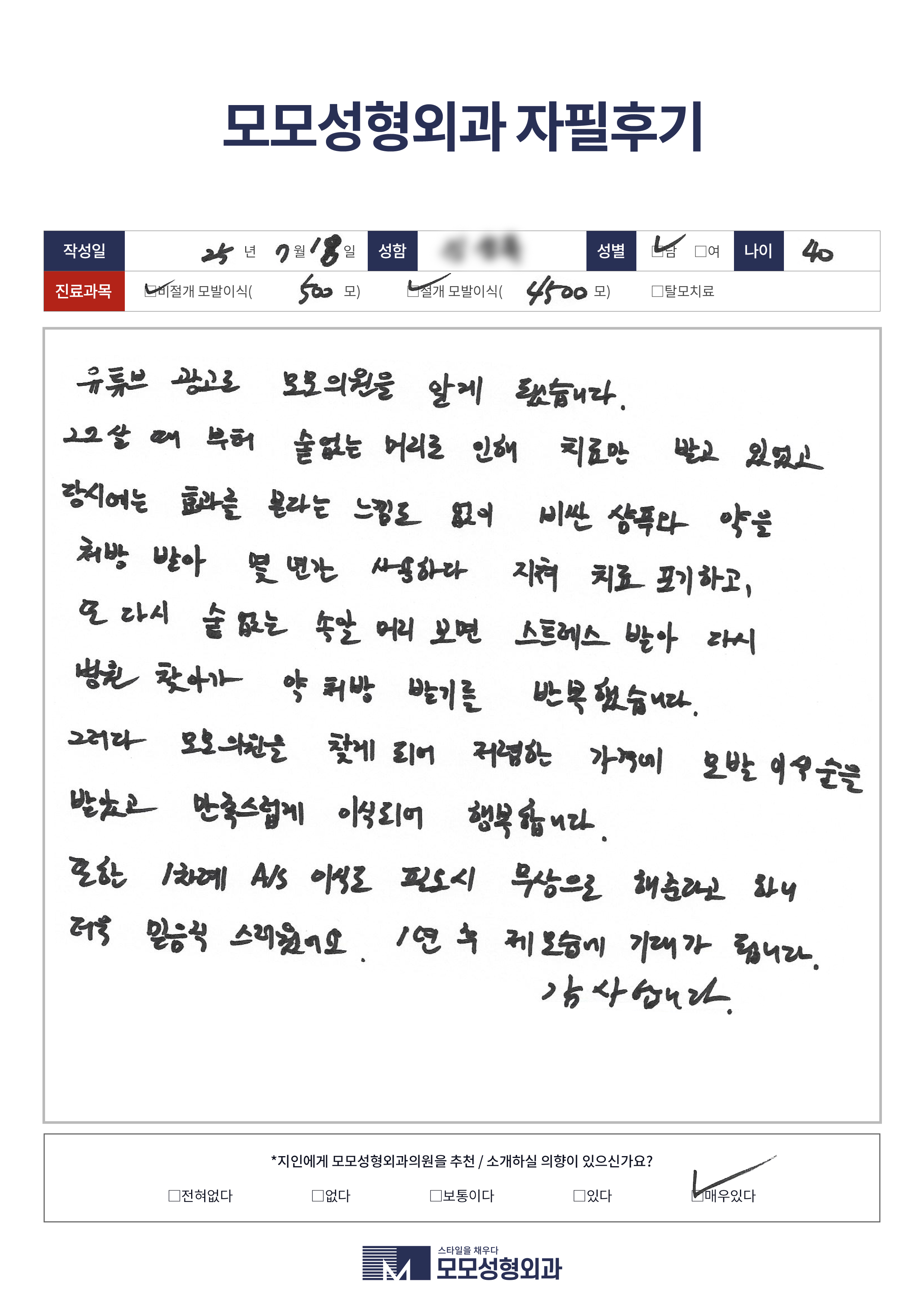 절개+비절개 40대 4000모이상