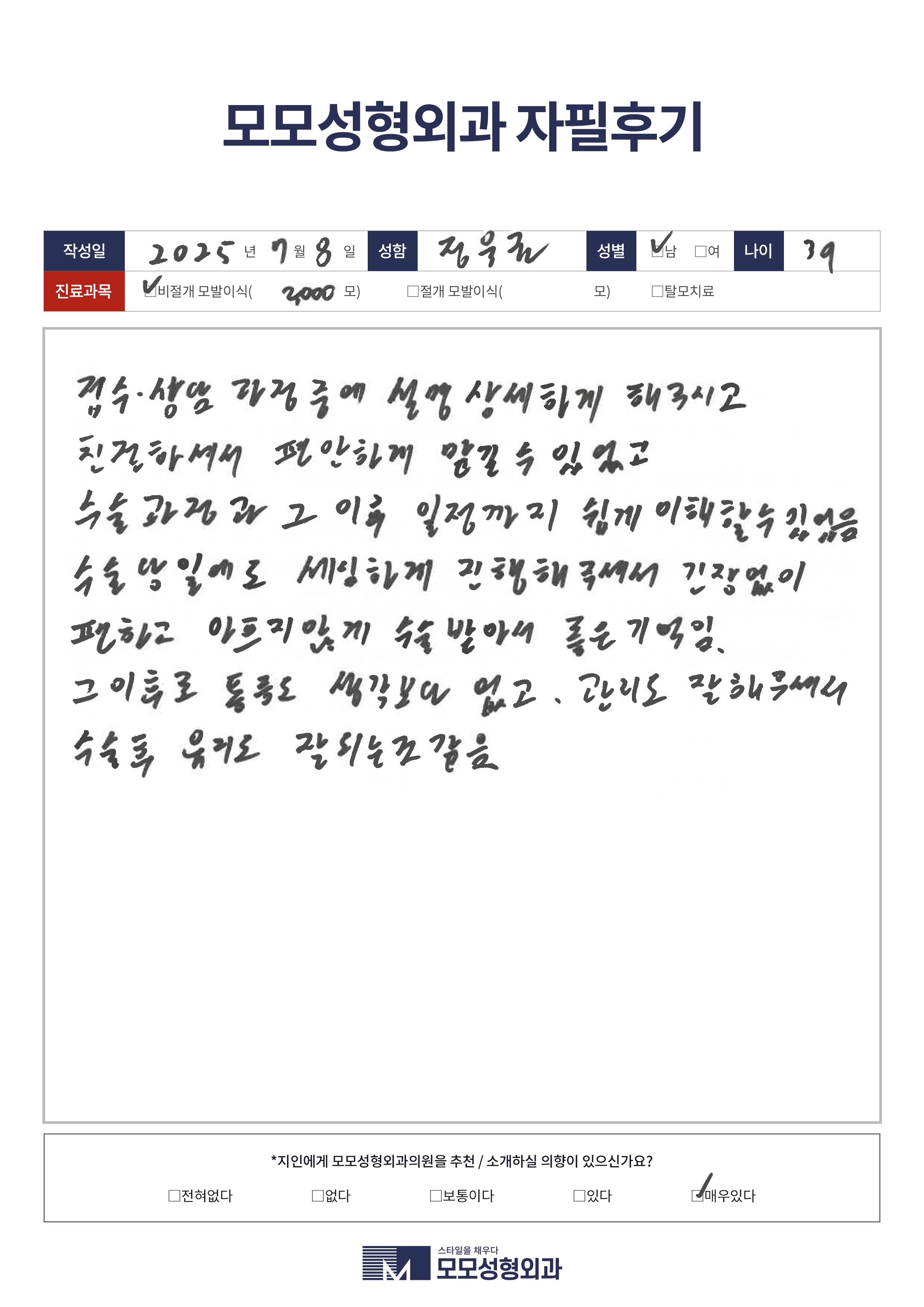 비절개모발이식 30대 2000모