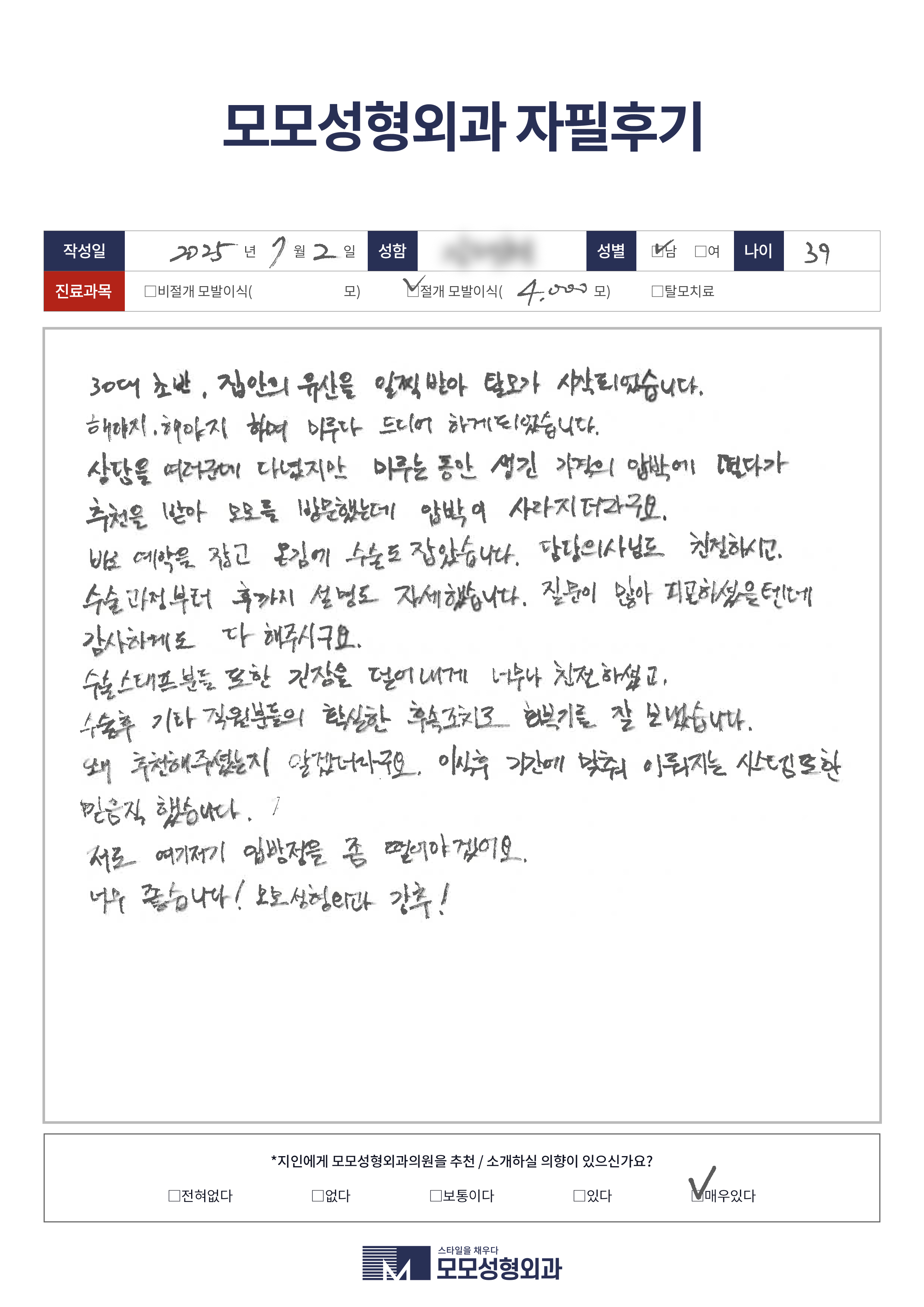 절개모발이식 30대 4000모이상
