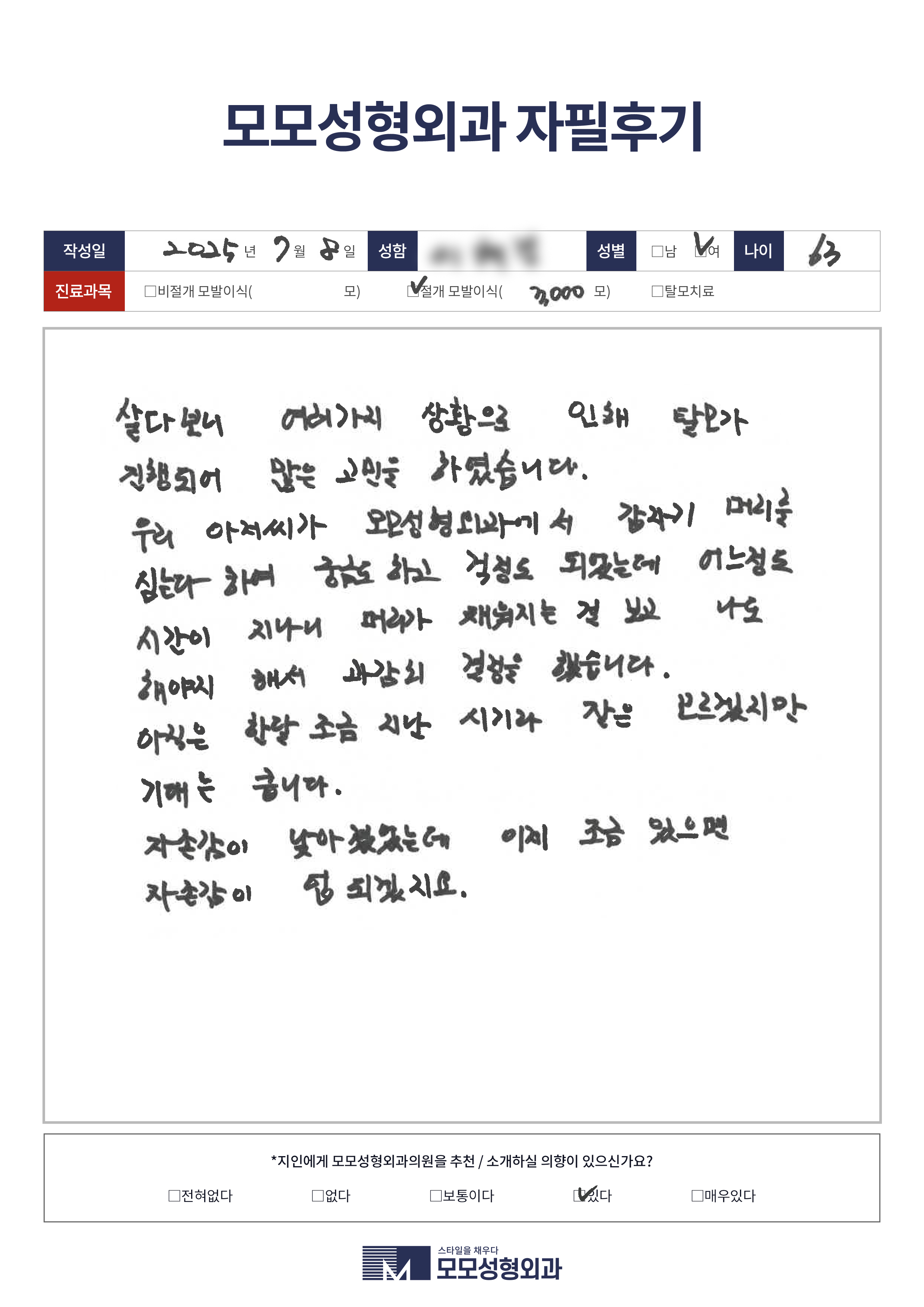 절개모발이식 50대 3000모