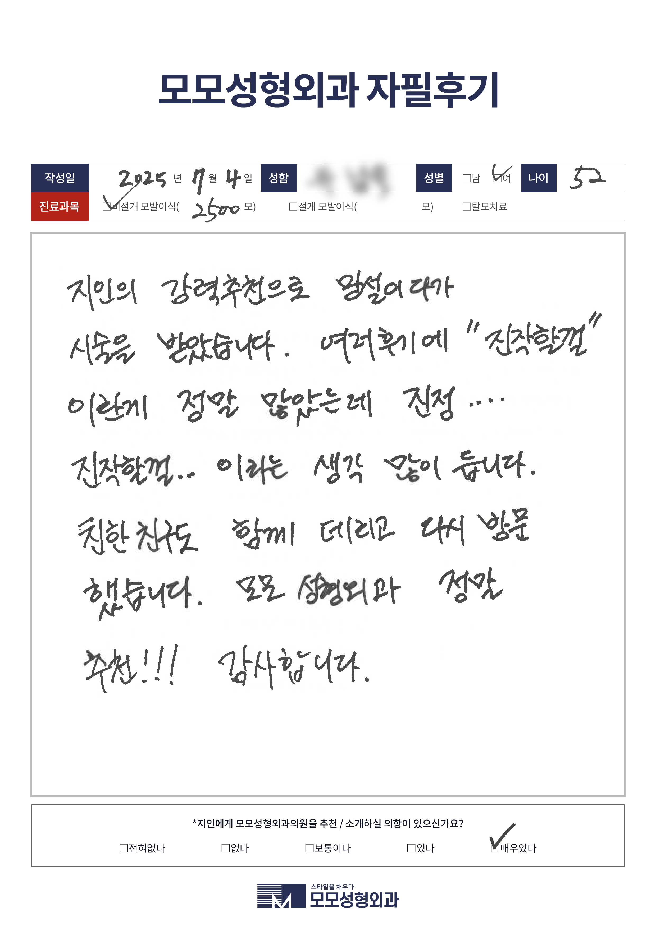 비절개모발이식 50대 2500모