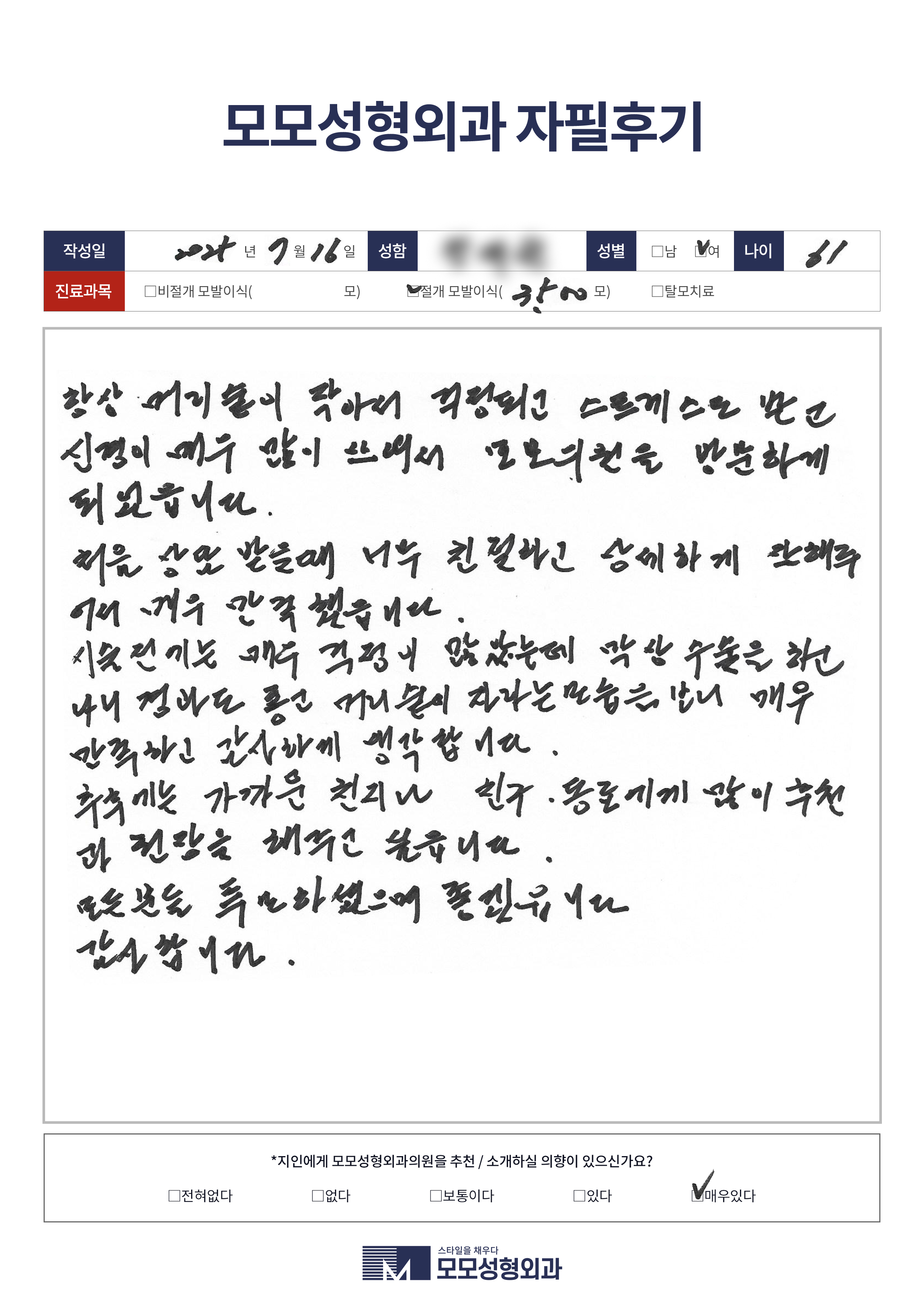 절개모발이식 50대 3500모