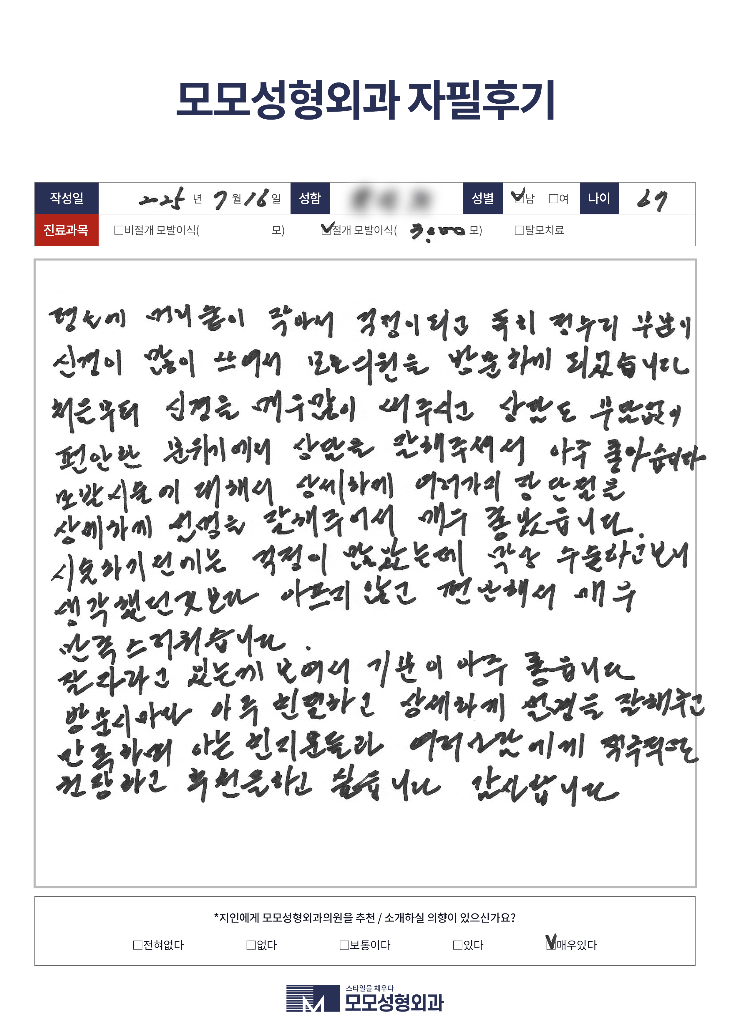 절개모발이식 50대 3000모
