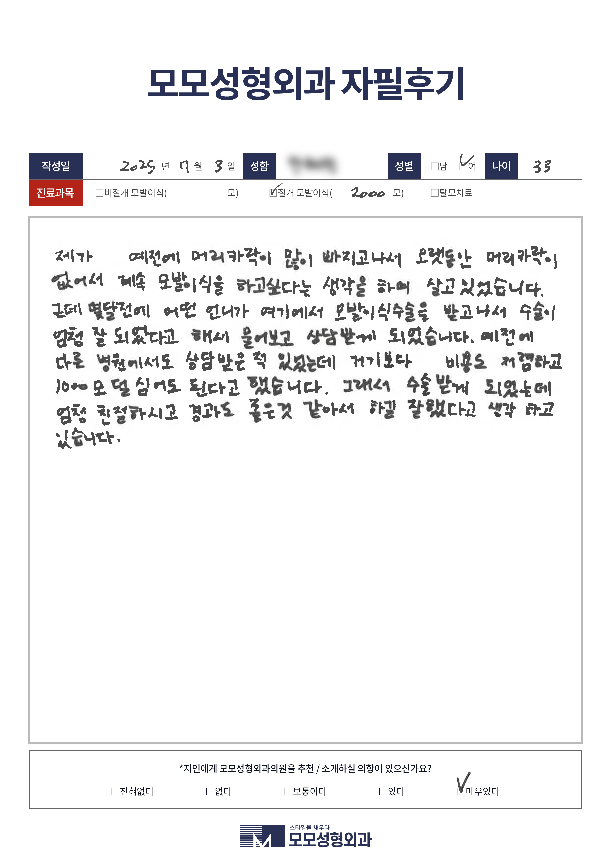 절개모발이식 30대 2000모