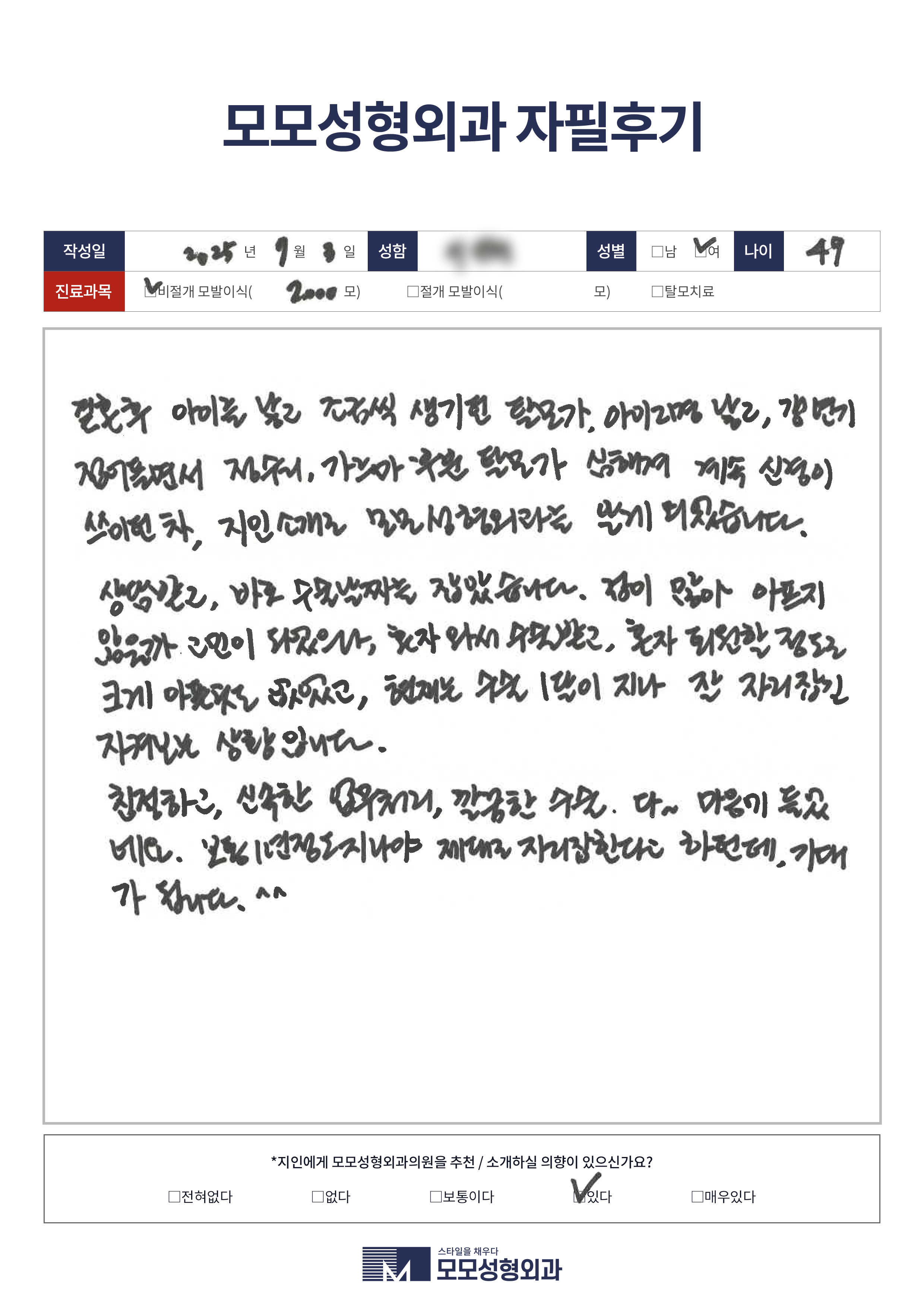 비절개모발이식 40대 2000모