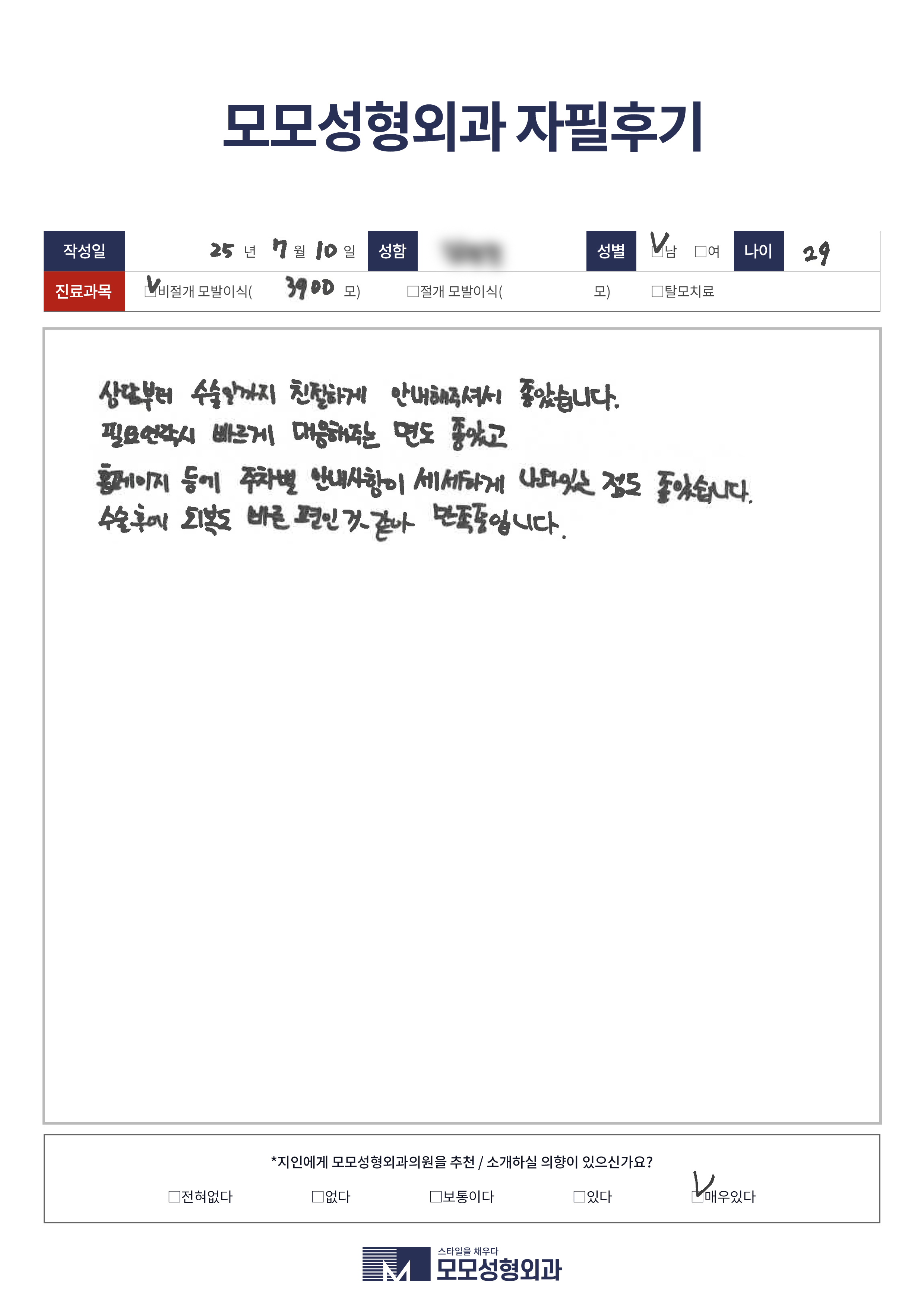 비절개모발이식 20대 3500모이상