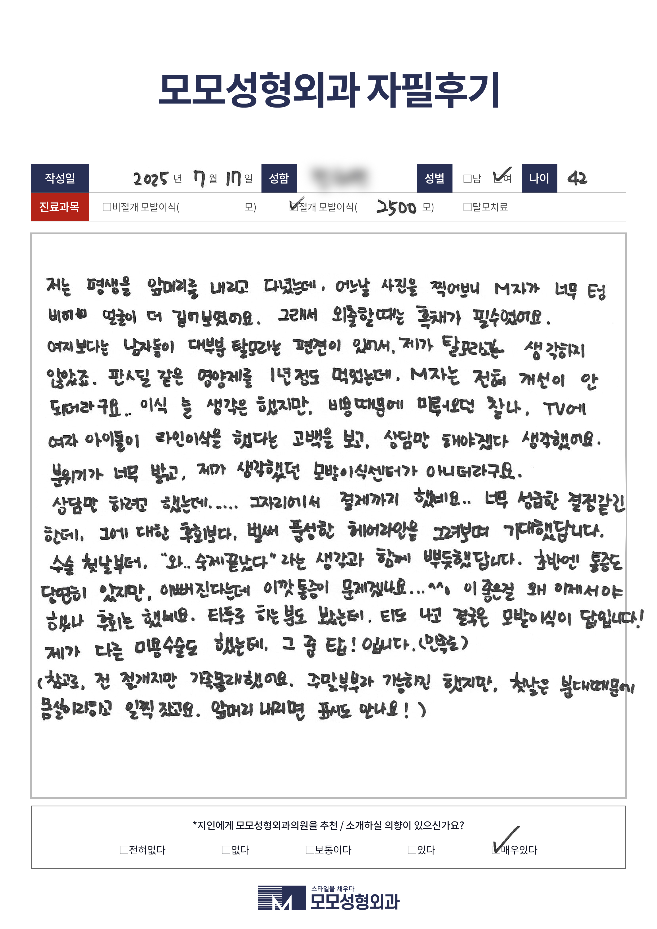 절개모발이식 40대 2500모