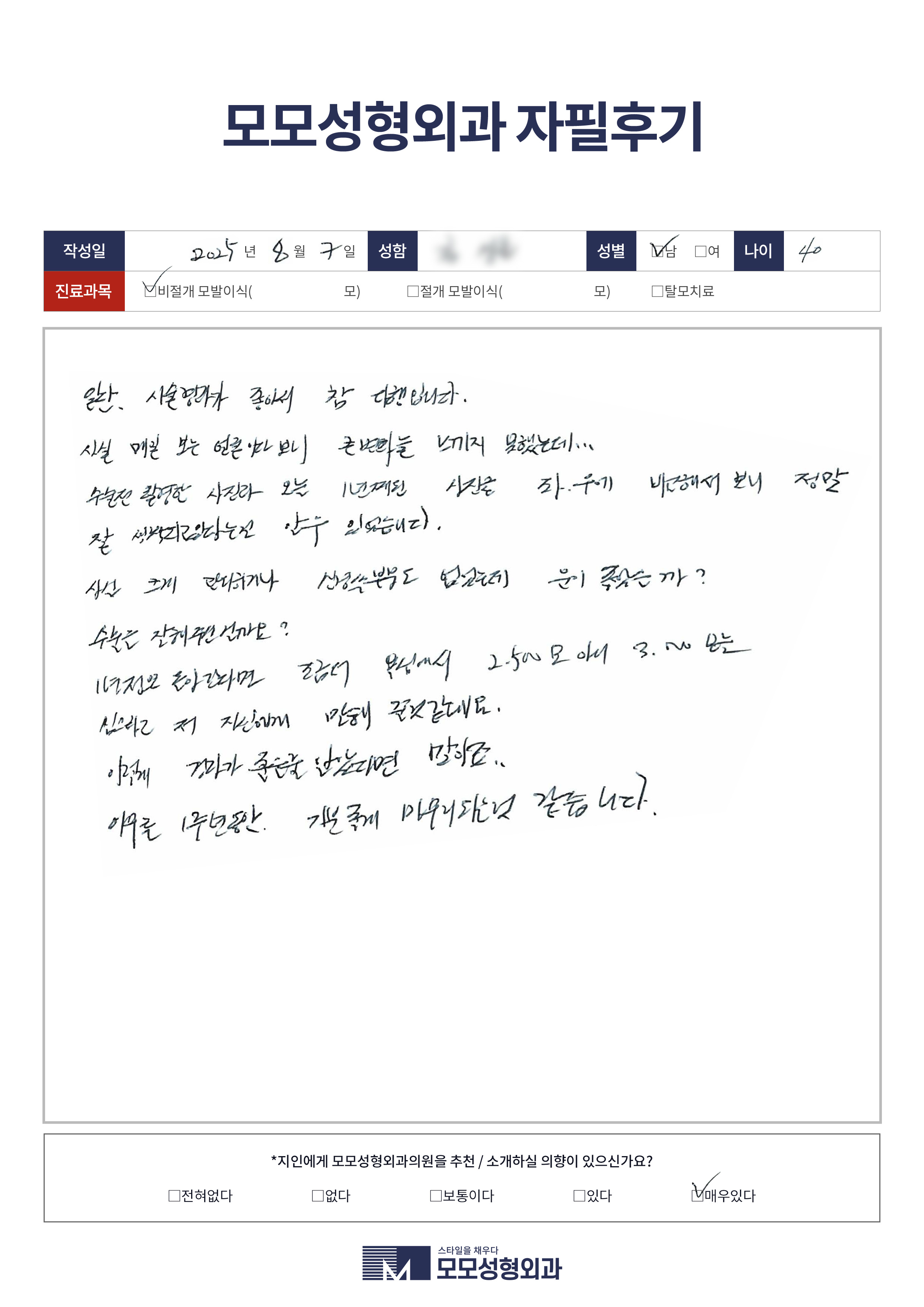 비절개모발이식 40대 2000모