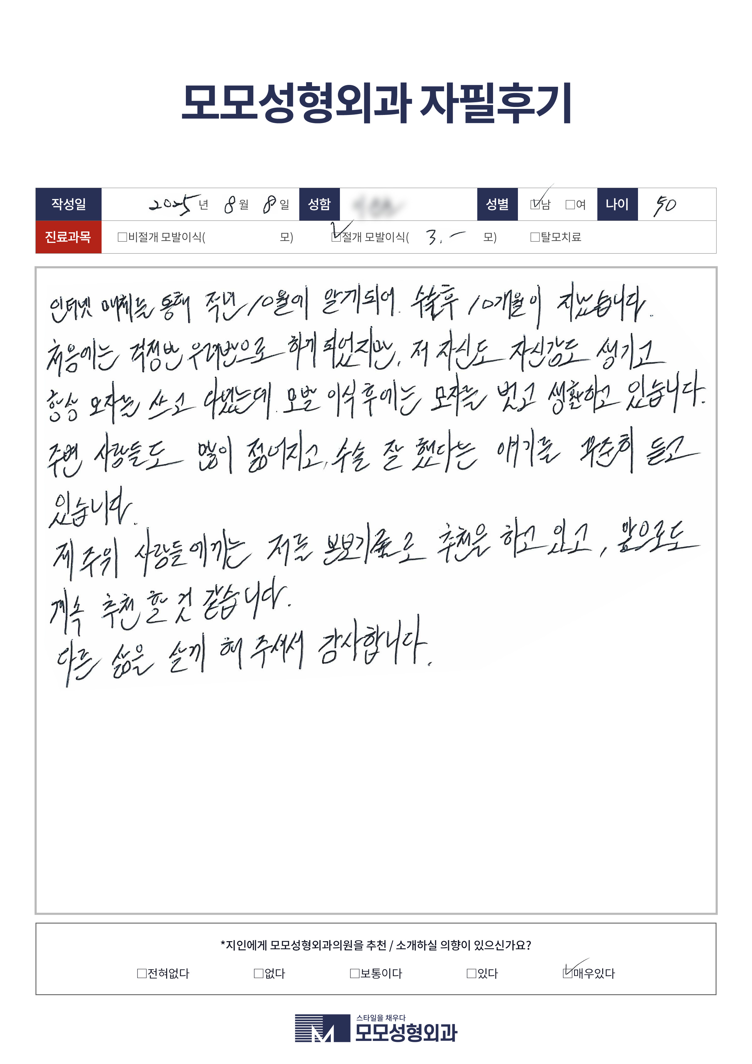 절개모발이식 50대 3000모