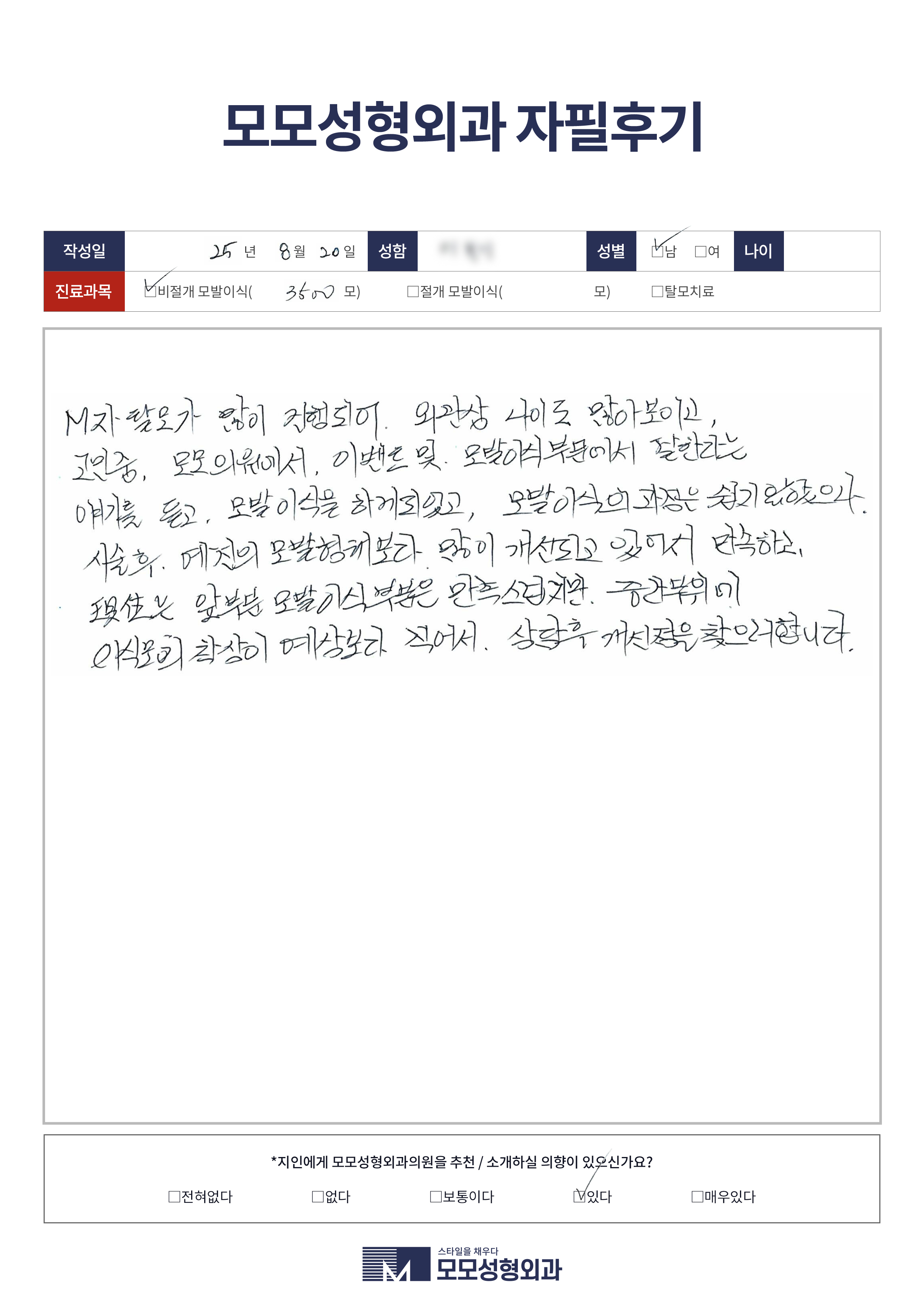 비절개모발이식 50대 3500모