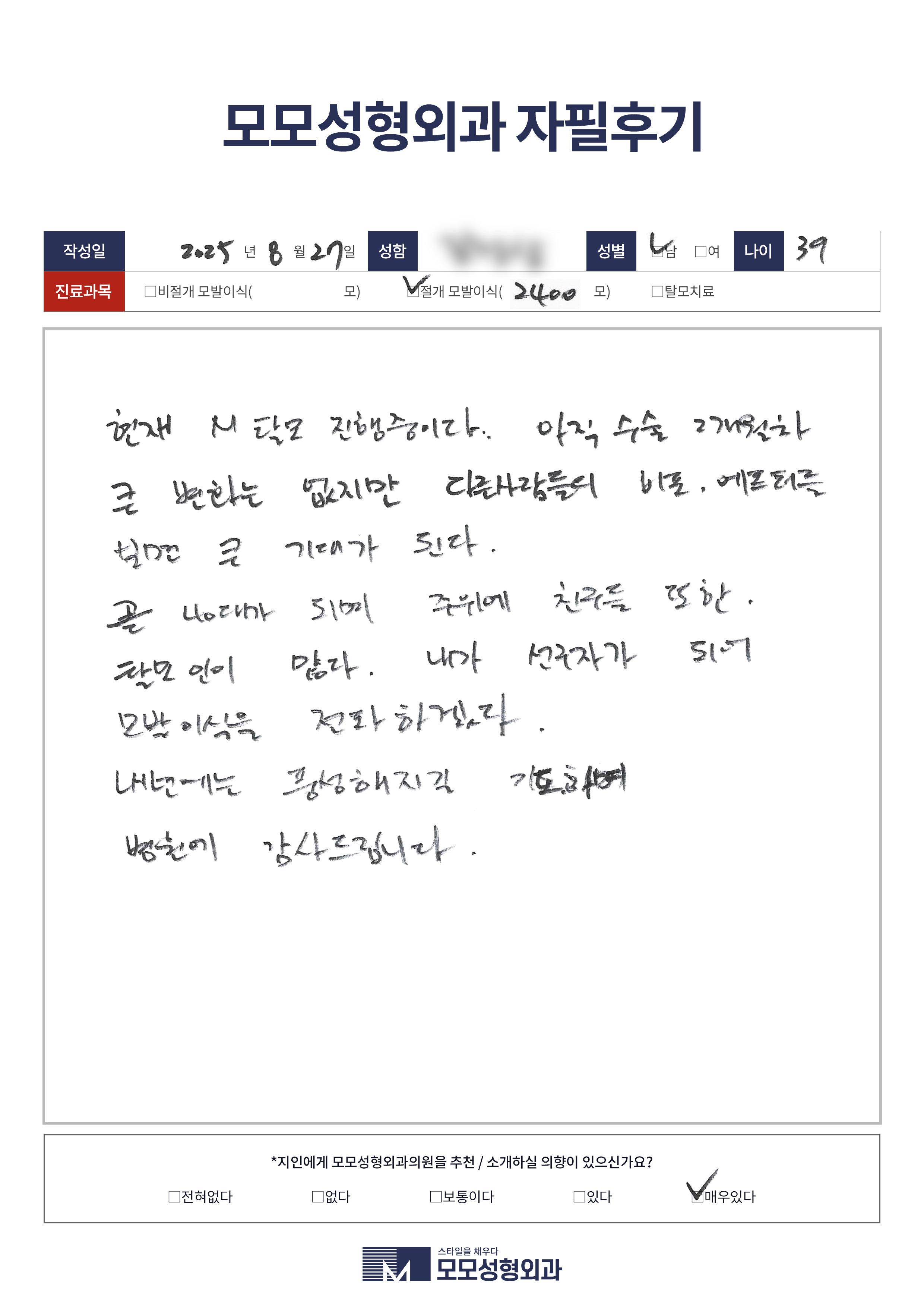 절개모발이식 30대 2000모이상