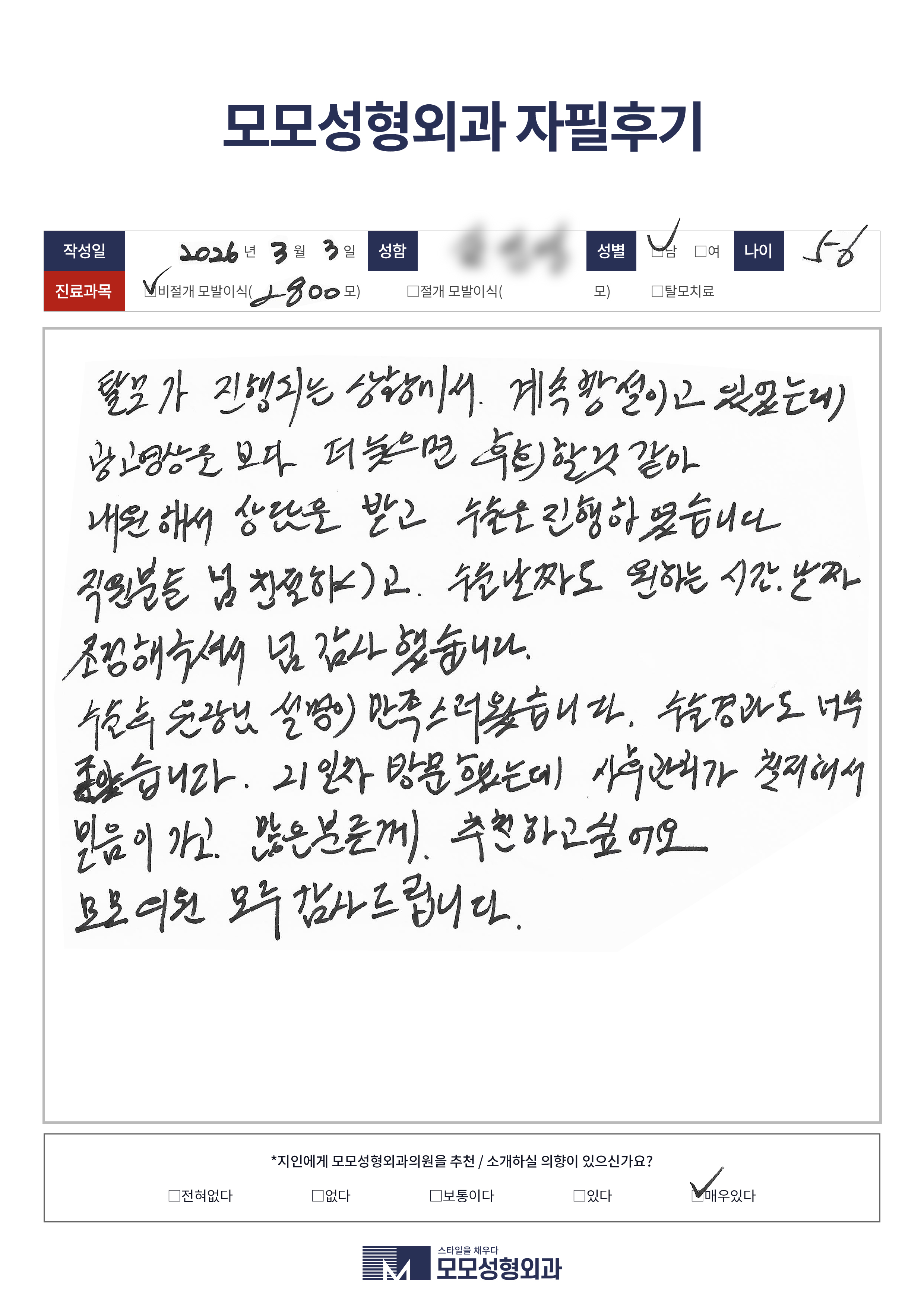 비절개모발이식 50대 2500모이상