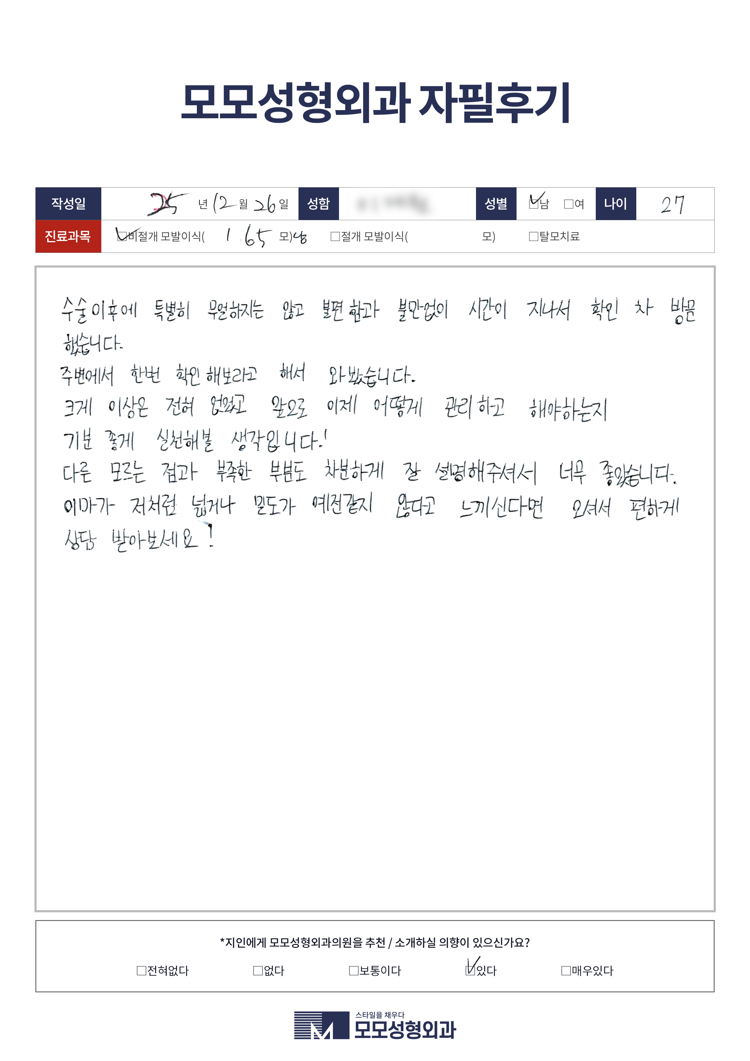비절개모발이식 20대 1500모이상