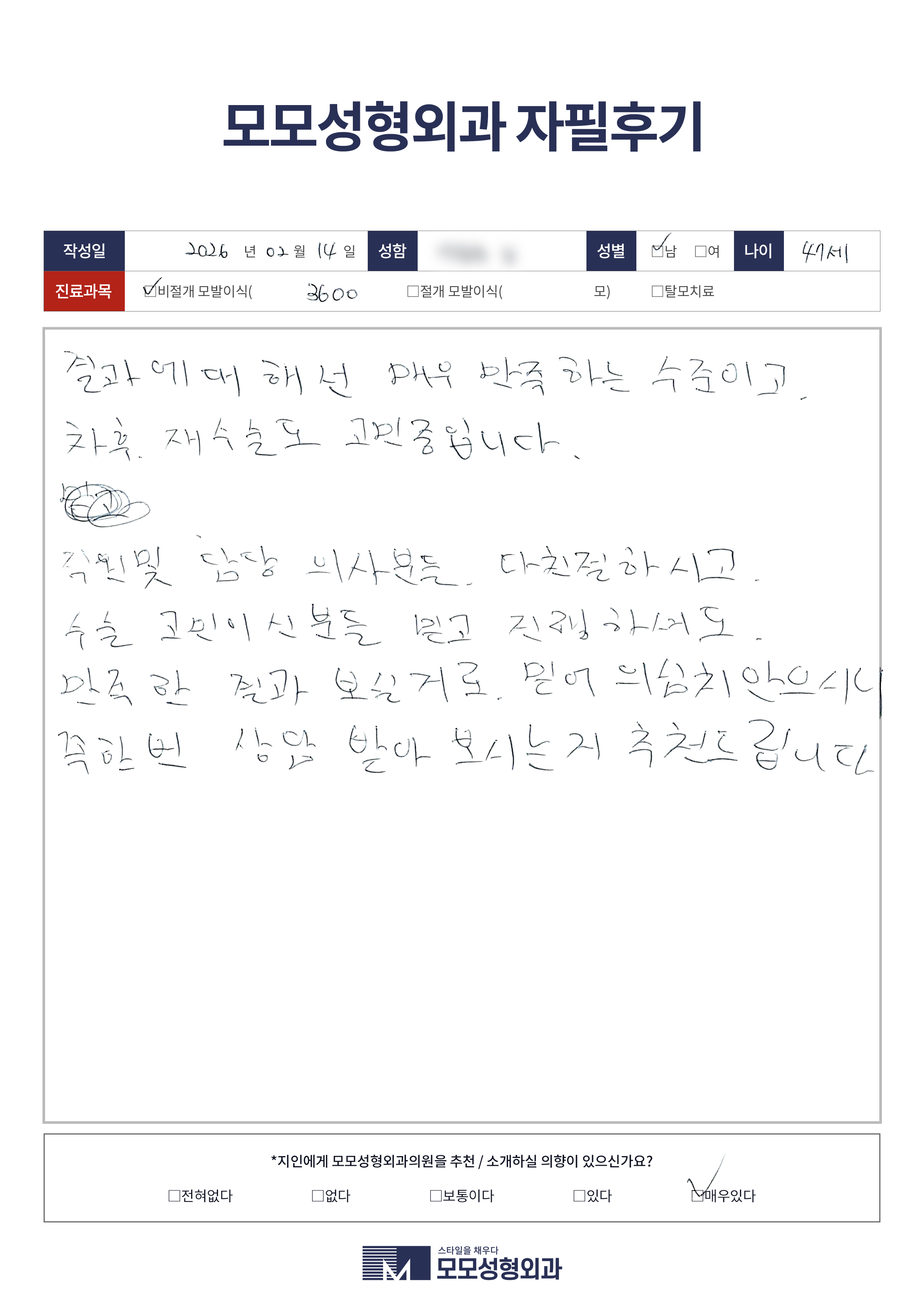 비절개모발이식 40대 3500모이상